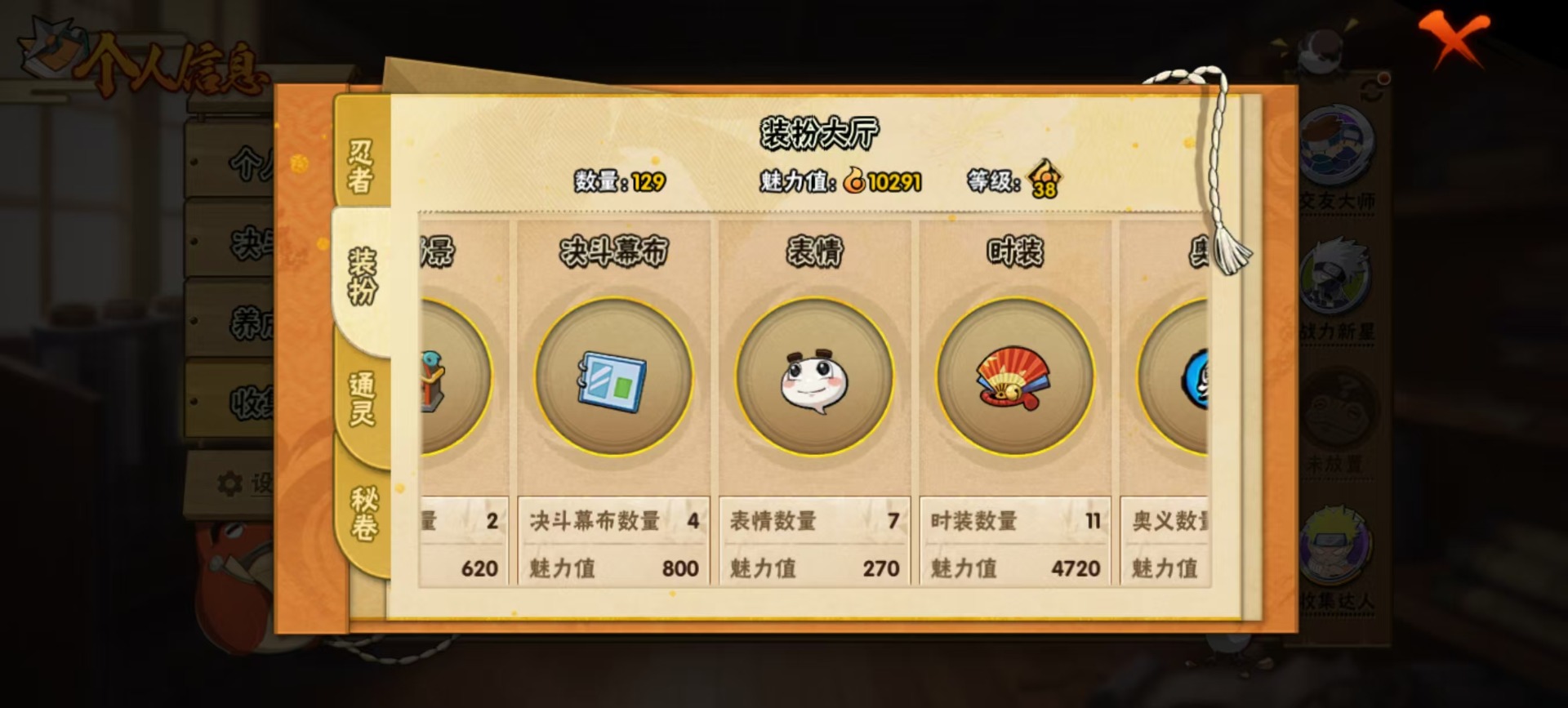 HYCMW344151火影忍者账号详情图5 HYCMW344151火影忍者账号详情图5