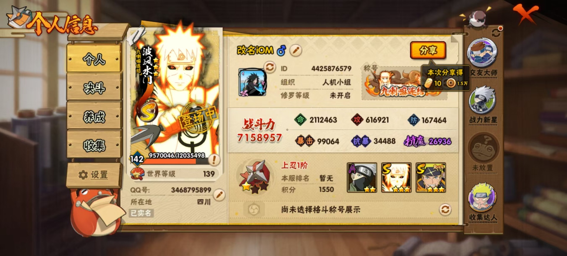 HYCMW344151火影忍者账号详情图10 HYCMW344151火影忍者账号详情图10