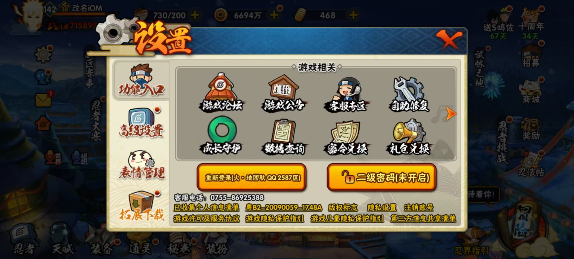 HYCMW344151火影忍者账号详情图12 HYCMW344151火影忍者账号详情图12