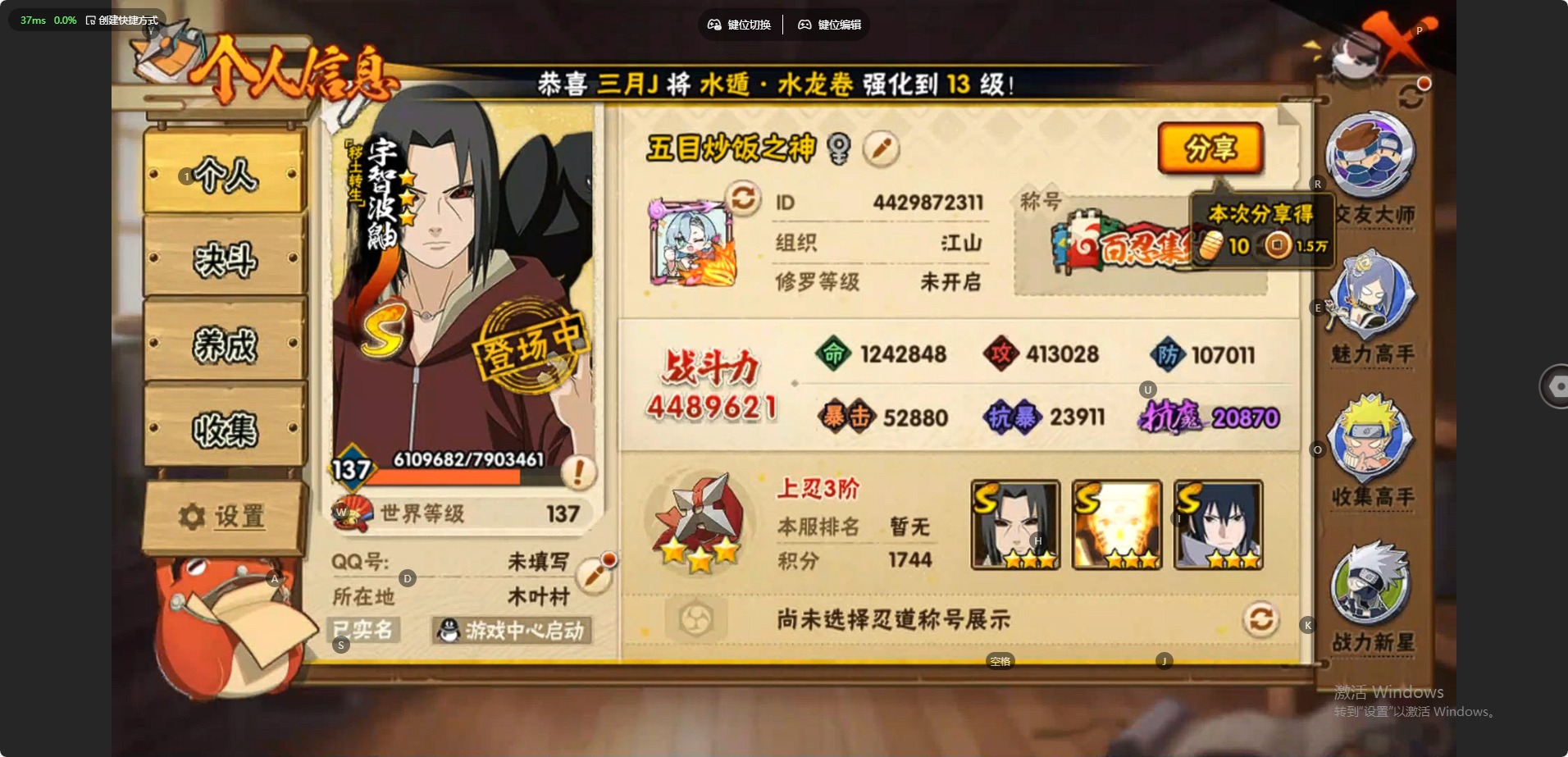 HYCMW344153火影忍者账号详情图3 HYCMW344153火影忍者账号详情图3