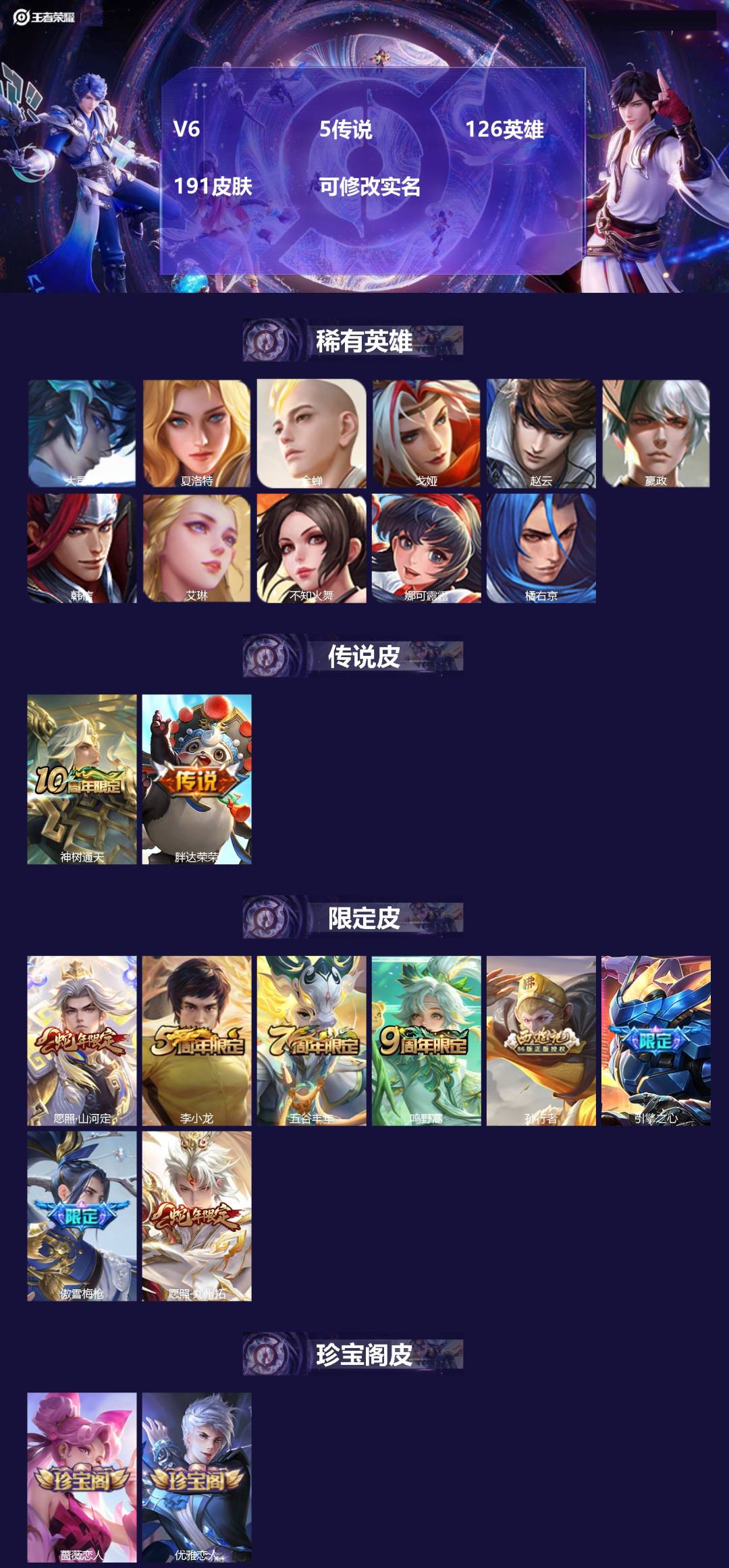 王者荣耀账号安卓QQ126英雄-191皮肤-[]V6 5传说 126英雄 191皮肤 可修改实名 
【英雄全皮】司空震全