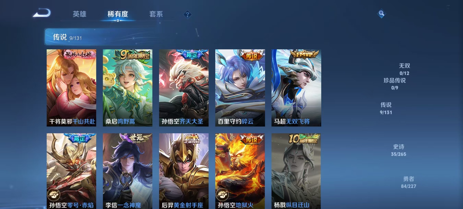 WZQM3479030王者荣耀账号详情图10