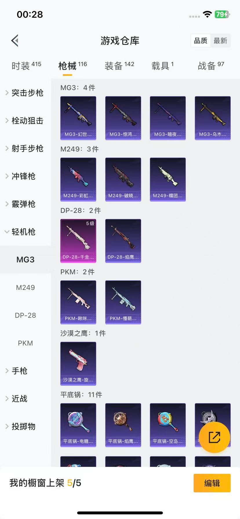 HPQM3453617和平精英账号详情图14