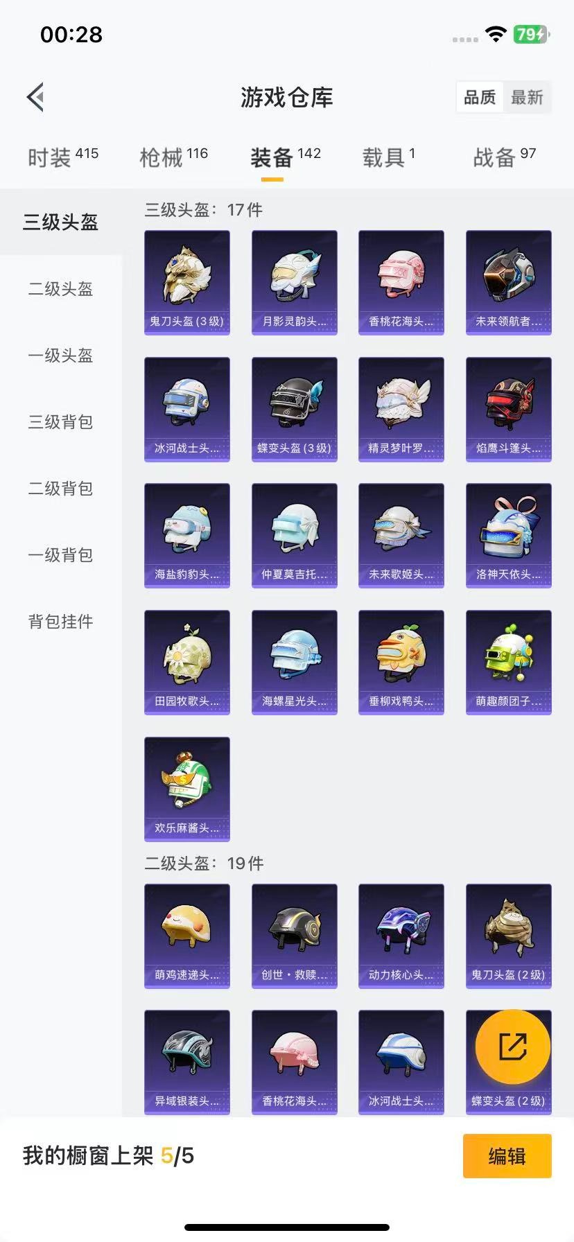 HPQM3453617和平精英账号详情图15