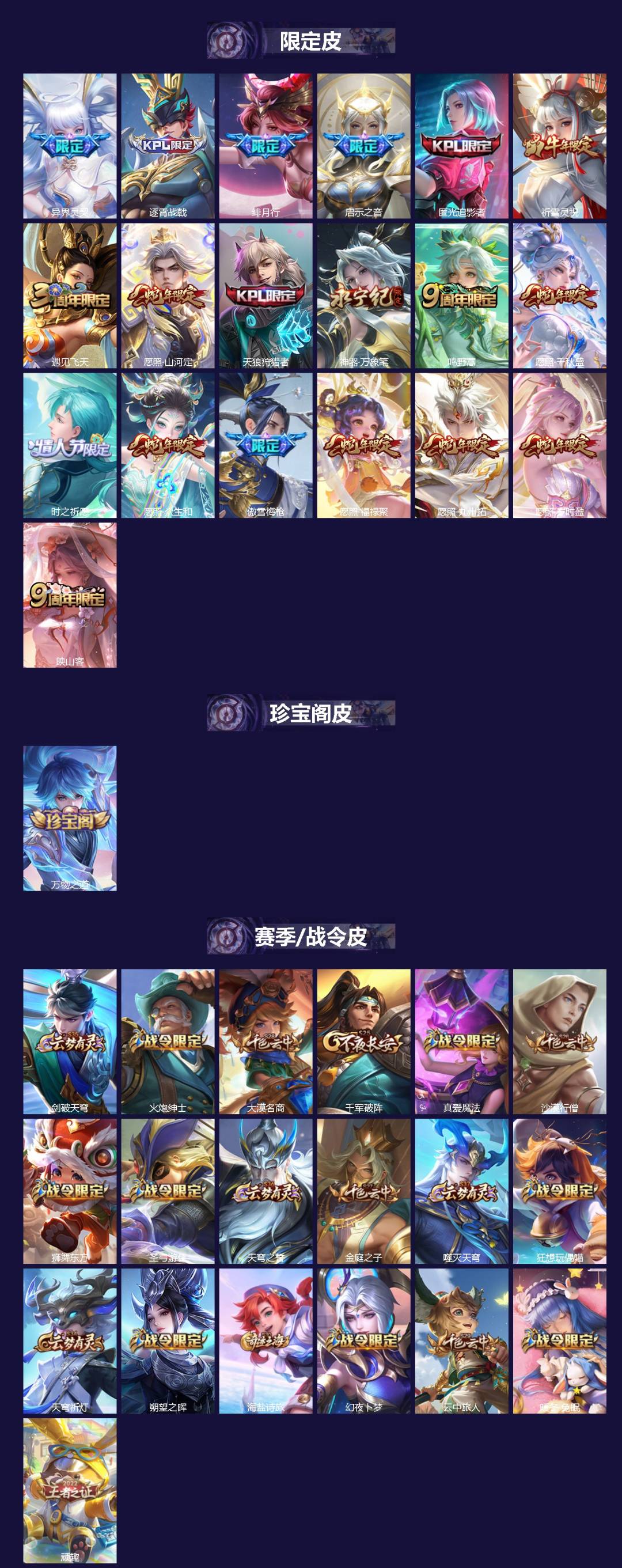 WZQM3479039王者荣耀账号详情图3 WZQM3479039王者荣耀账号详情图3