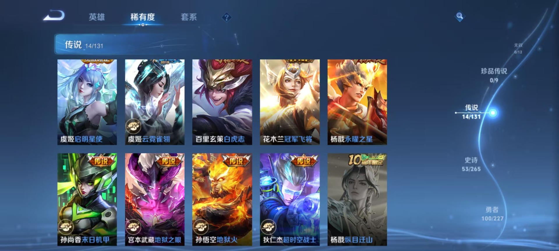 WZQM3479040王者荣耀账号详情图13