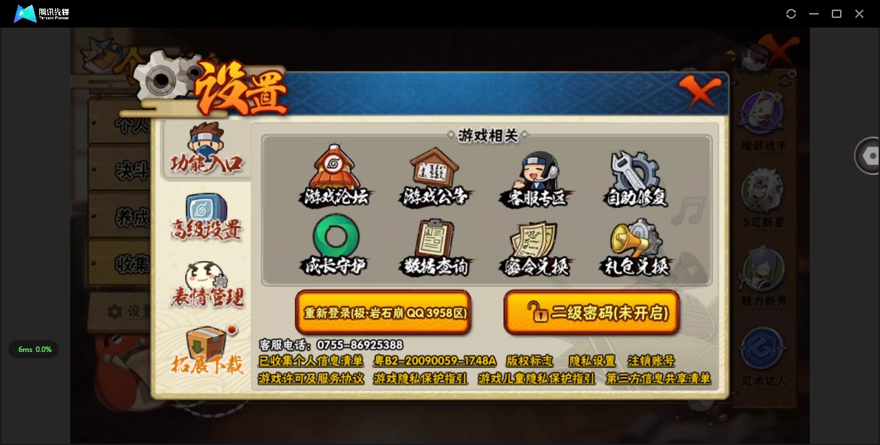 HYCMW344155火影忍者账号详情图4 HYCMW344155火影忍者账号详情图4