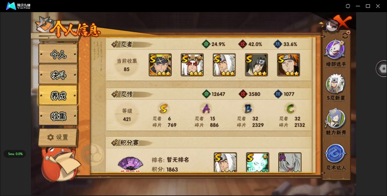 HYCMW344155火影忍者账号详情图6 HYCMW344155火影忍者账号详情图6