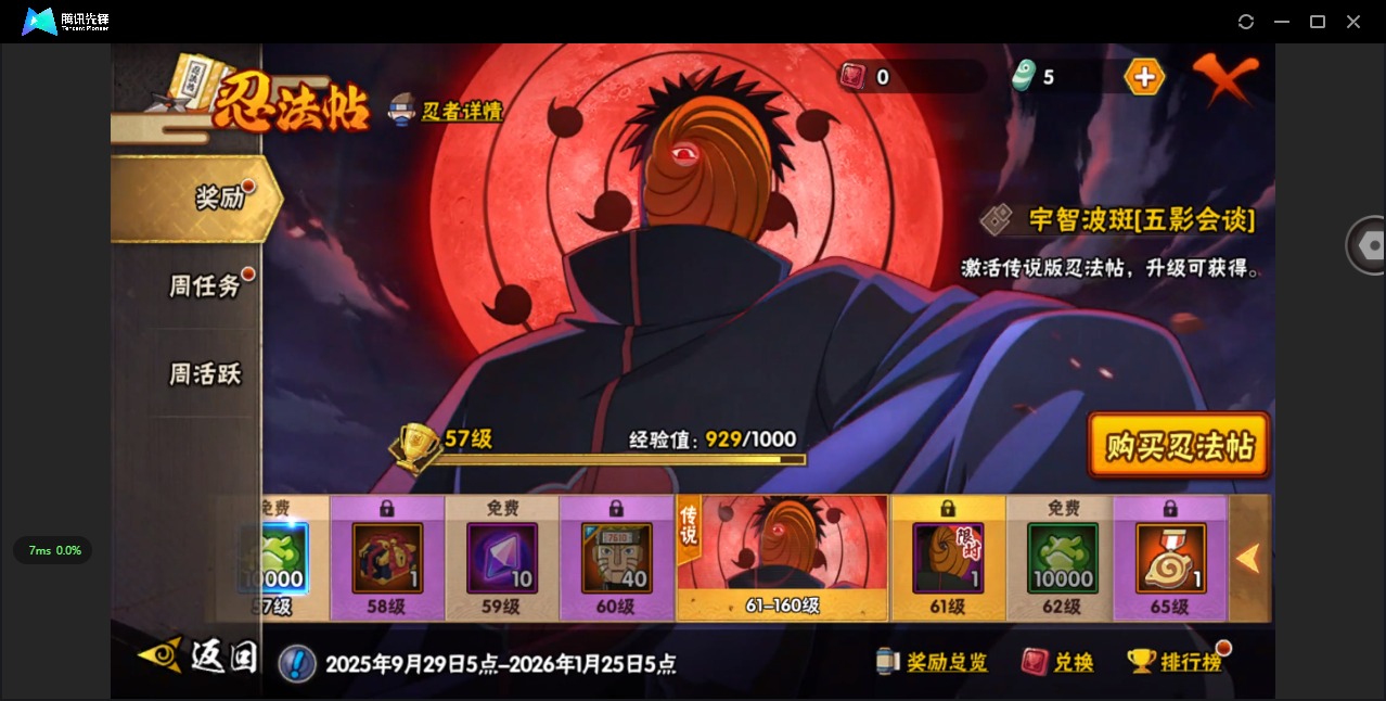 HYCMW344155火影忍者账号详情图11 HYCMW344155火影忍者账号详情图11