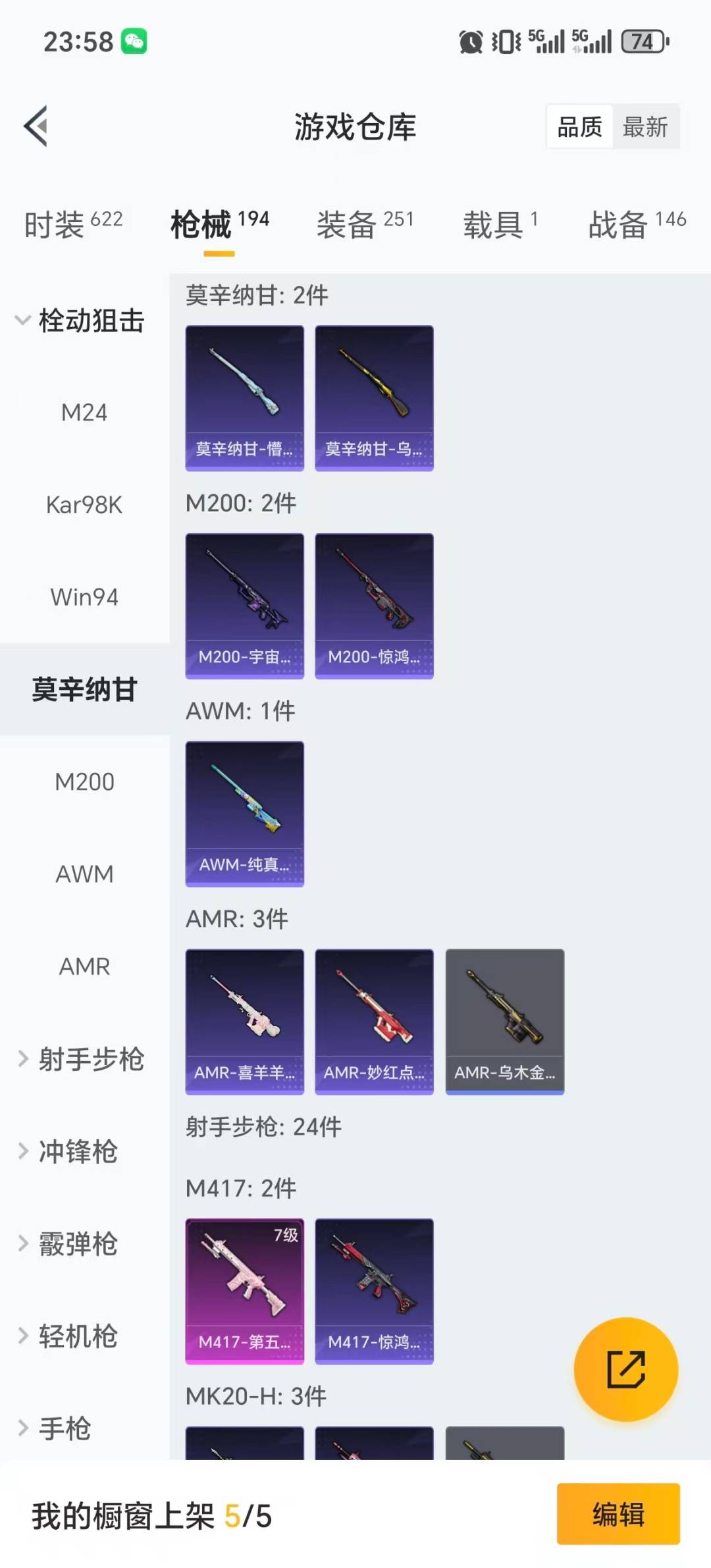 HPCMW3453620和平精英账号详情图17