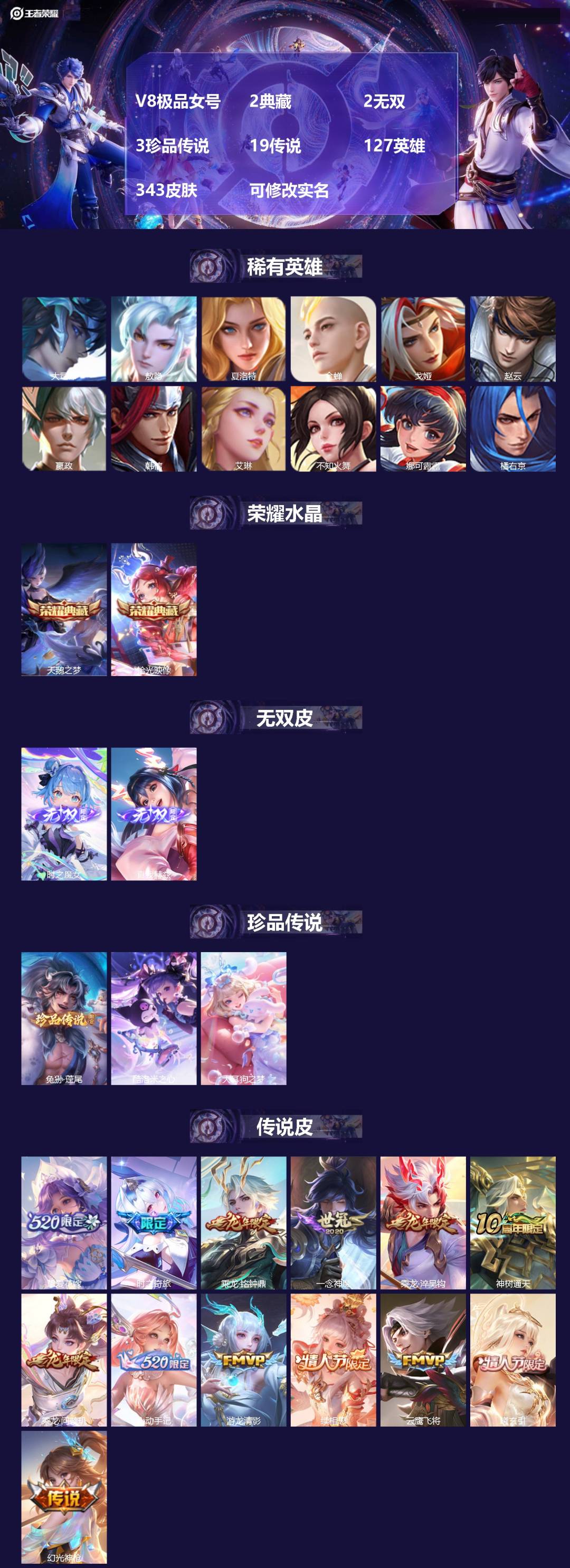 王者荣耀账号安卓QQ127英雄-343皮肤-[]V8极品女号 2典藏 2无双 3珍品传说 19传说 127英雄 343皮