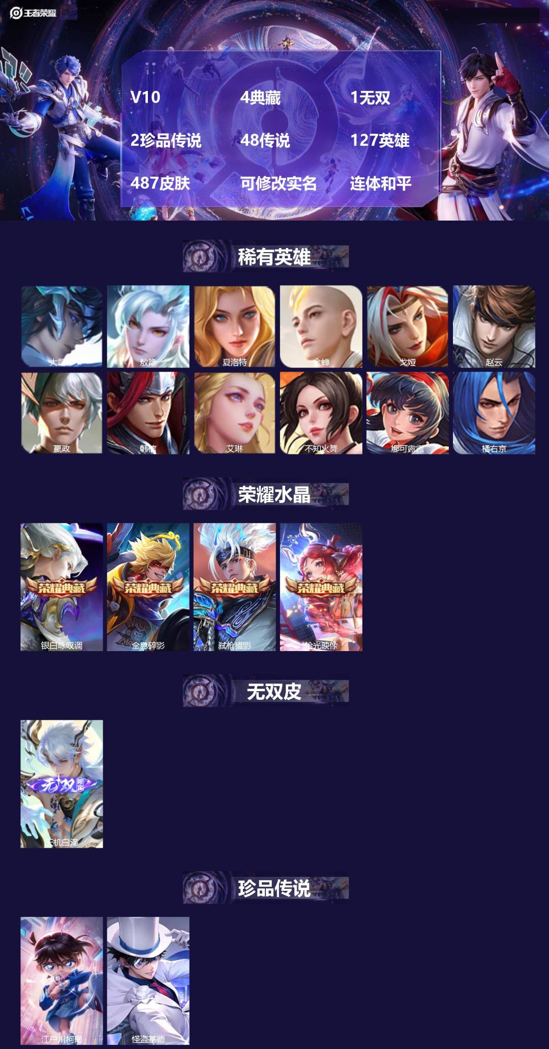 王者荣耀账号安卓QQ127英雄-487皮肤-[]V10 4典藏 1无双 2珍品传说 48传说 127英雄 487皮肤 可