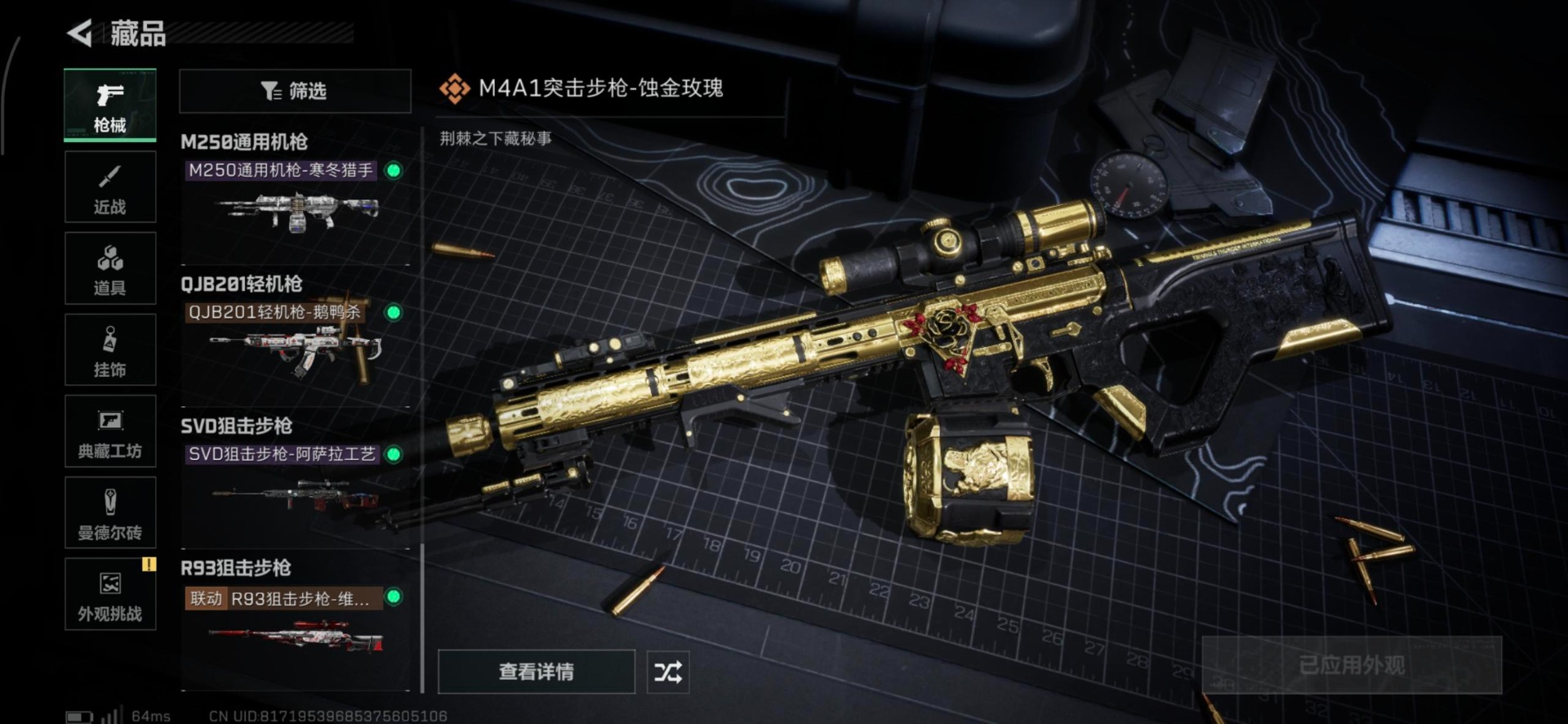 SJZQM3103057三角洲行动账号详情图30 SJZQM3103057三角洲行动账号详情图30