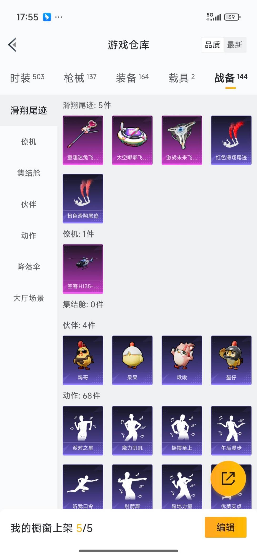 HPQM3453623和平精英账号详情图8 HPQM3453623和平精英账号详情图8