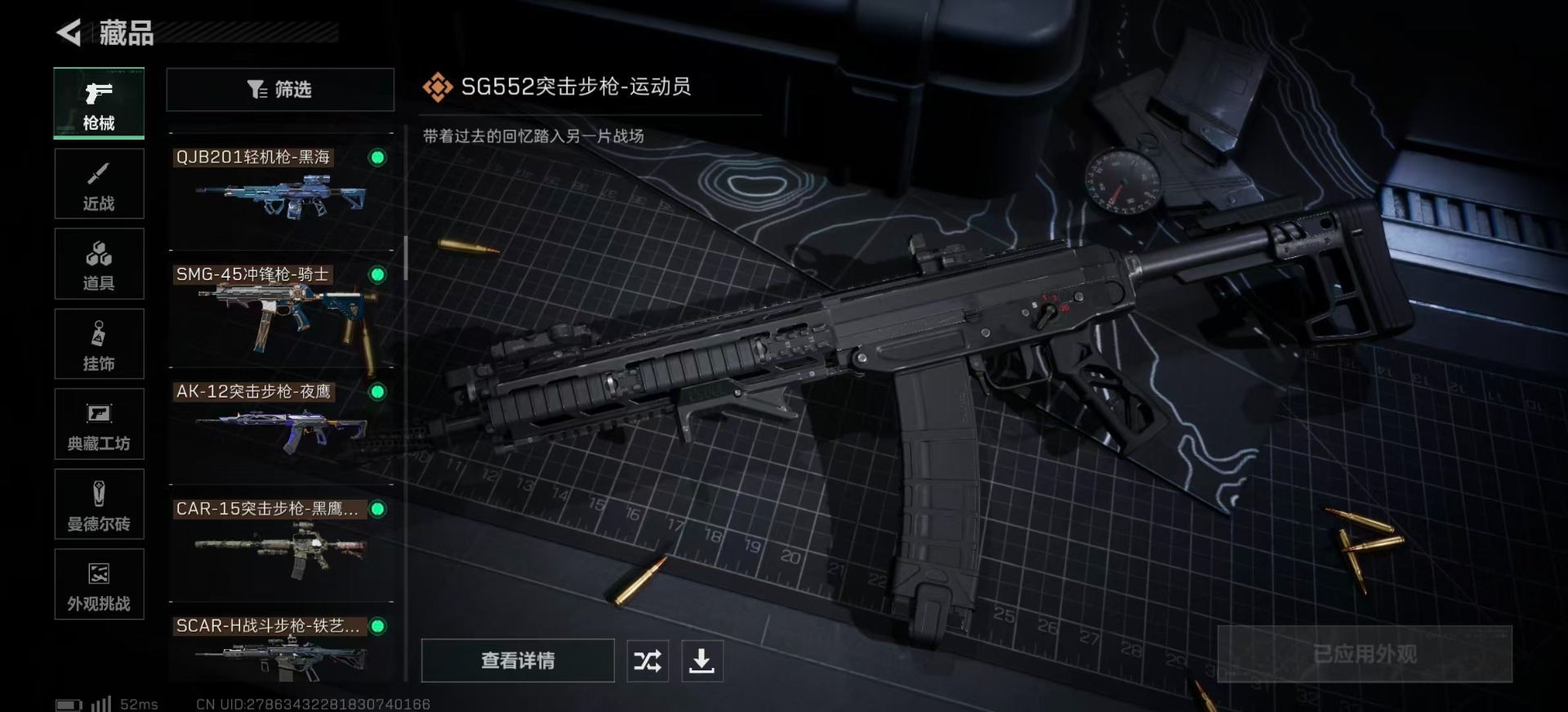 SJZQM3103059三角洲行动账号详情图21