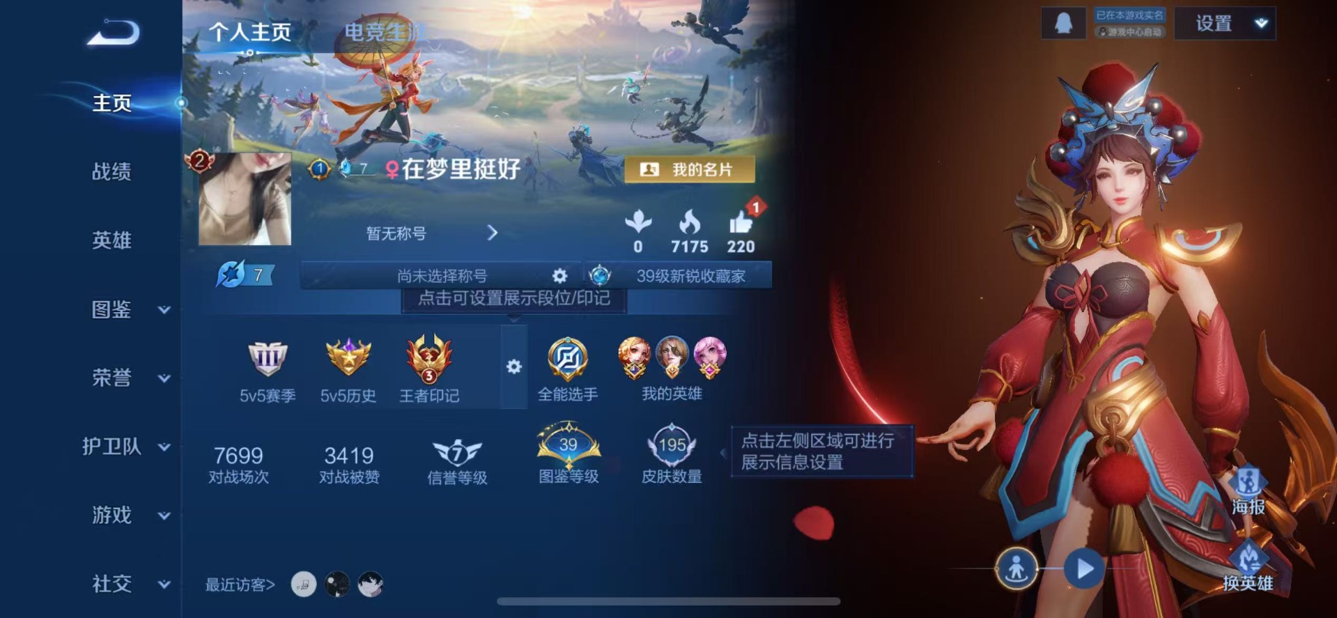 WZQM3479077王者荣耀账号详情图5 WZQM3479077王者荣耀账号详情图5