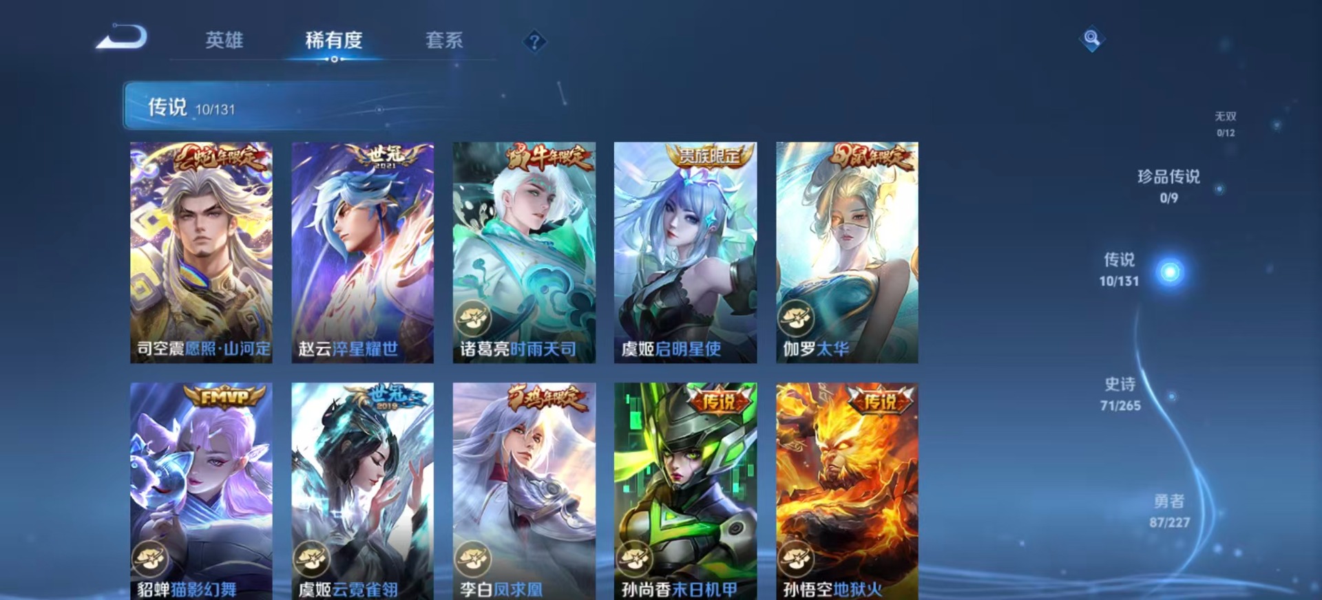 WZQM3479082王者荣耀账号详情图10