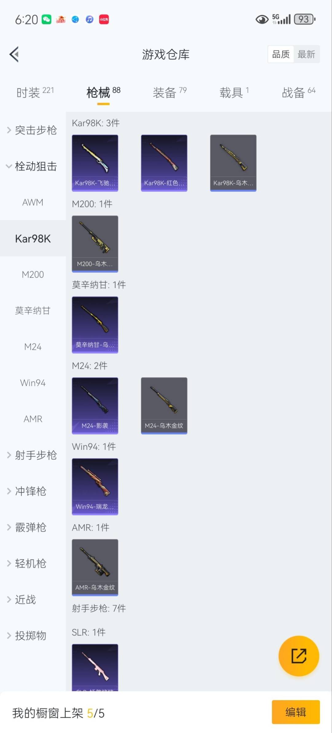 HPQM3453188和平精英账号详情图8