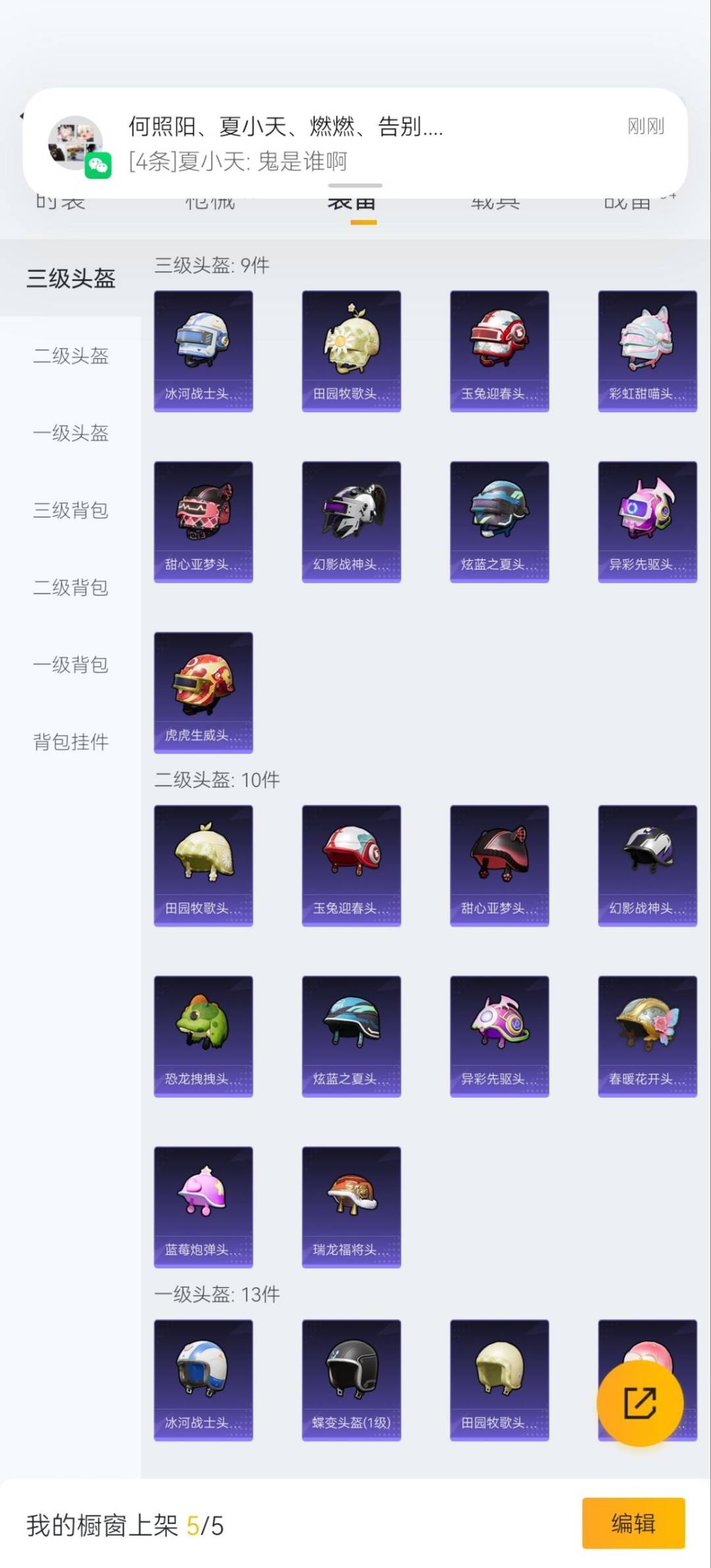 HPQM3453188和平精英账号详情图12