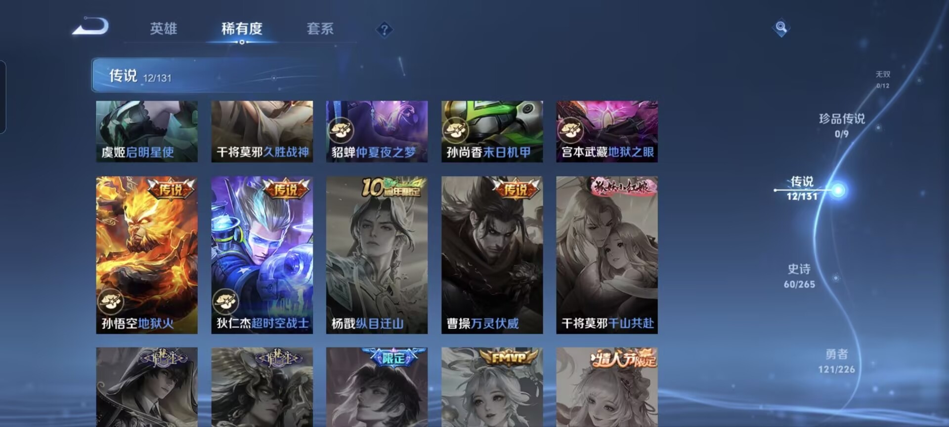 WZQM3479137王者荣耀账号详情图4