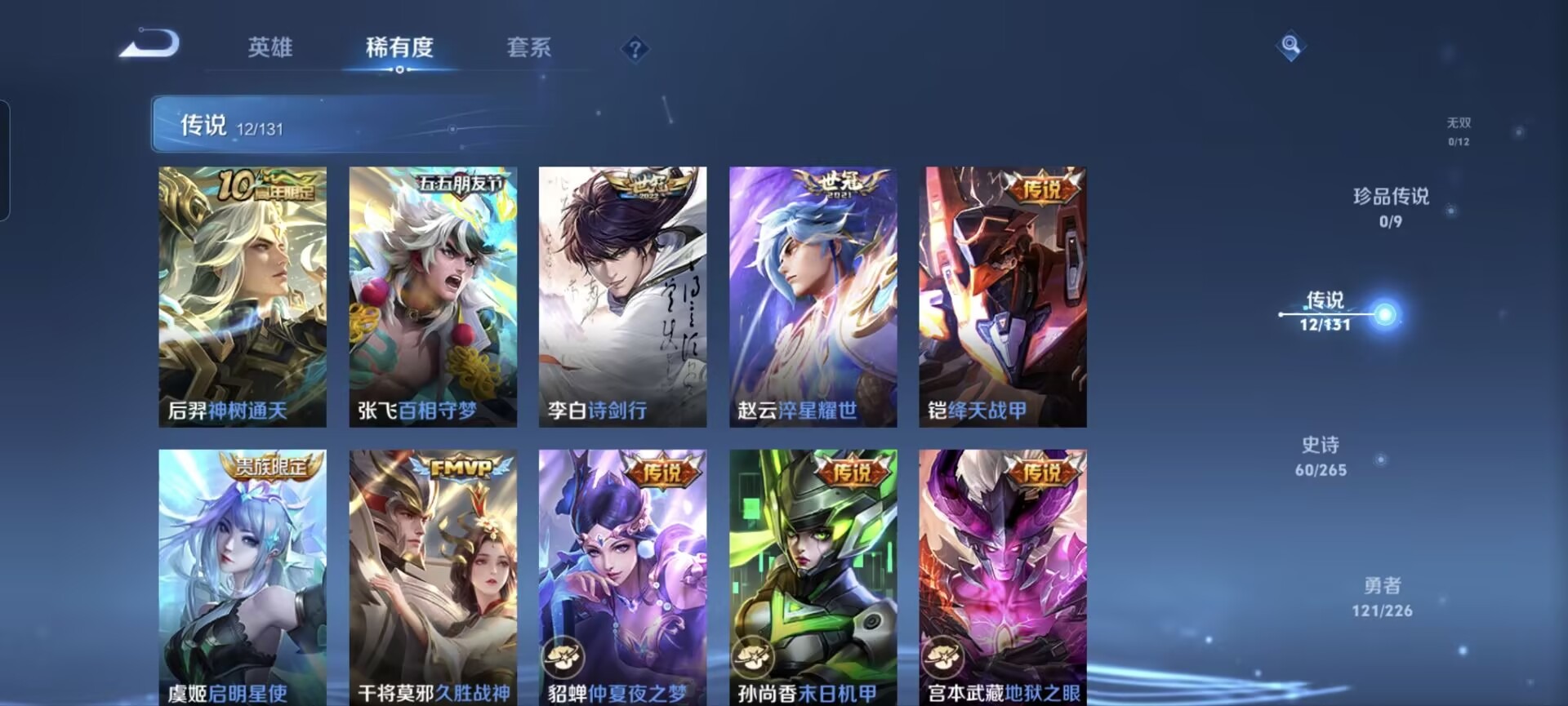 WZQM3479137王者荣耀账号详情图8