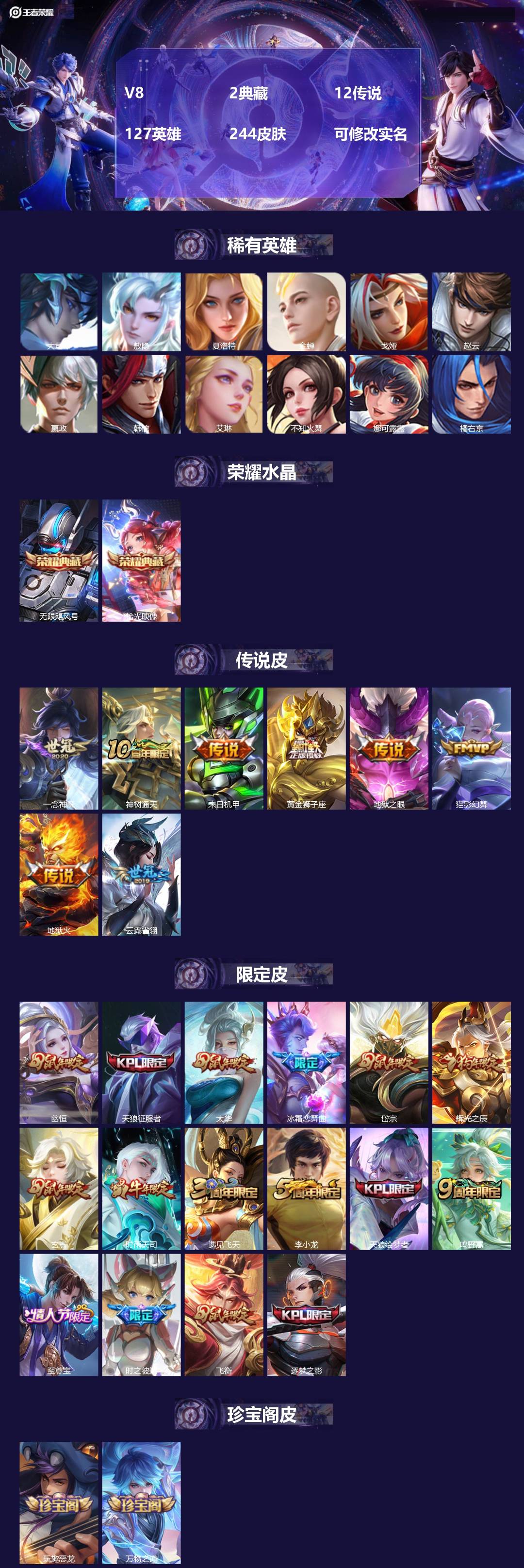 王者荣耀账号安卓QQV8 2典藏 12传说 127英雄 244皮肤 可修改实名 
【英雄全皮】:敖隐全皮,空空儿全皮,孙