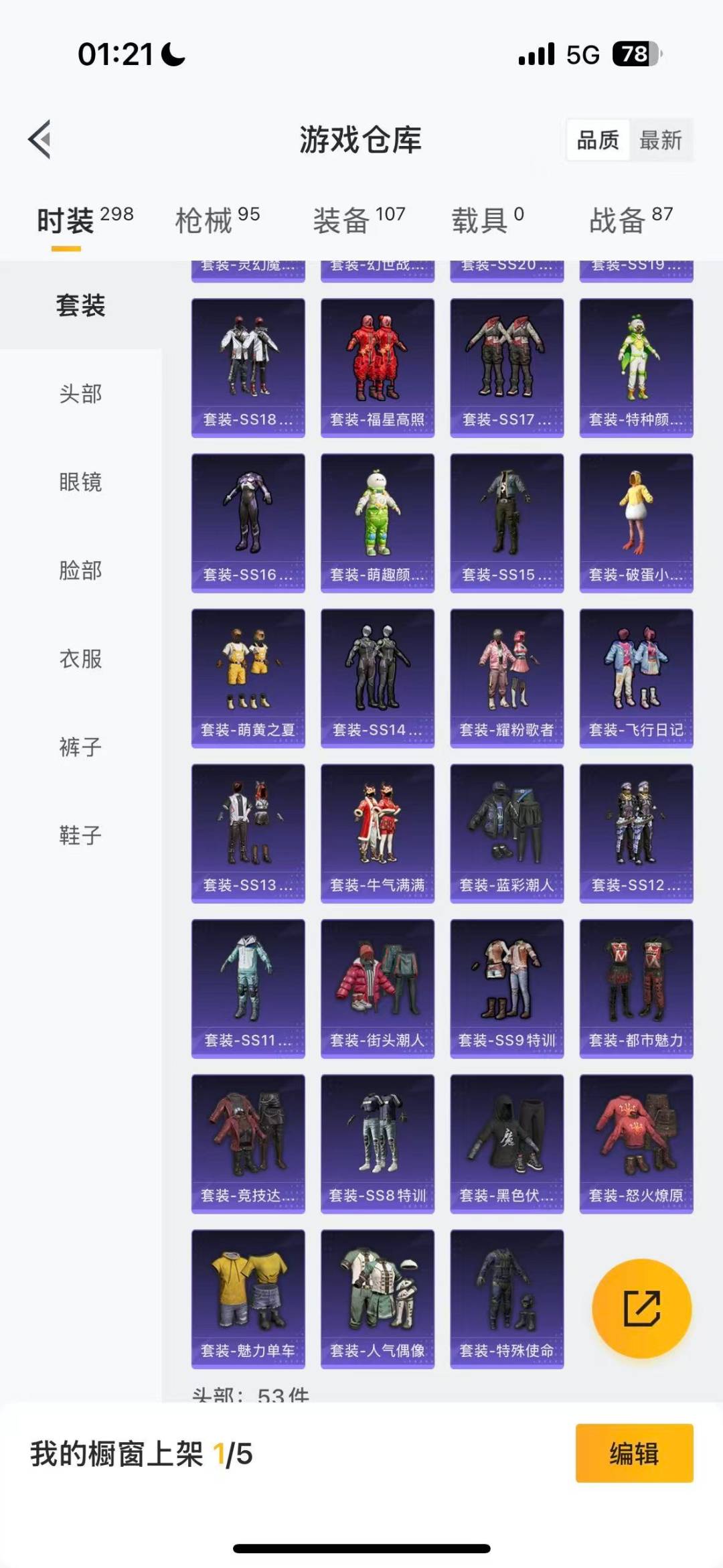 HPQM3453660和平精英账号详情图11