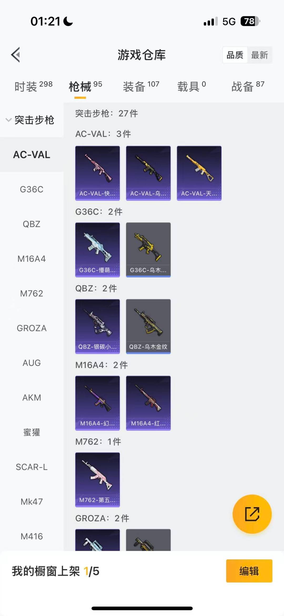 HPQM3453660和平精英账号详情图13