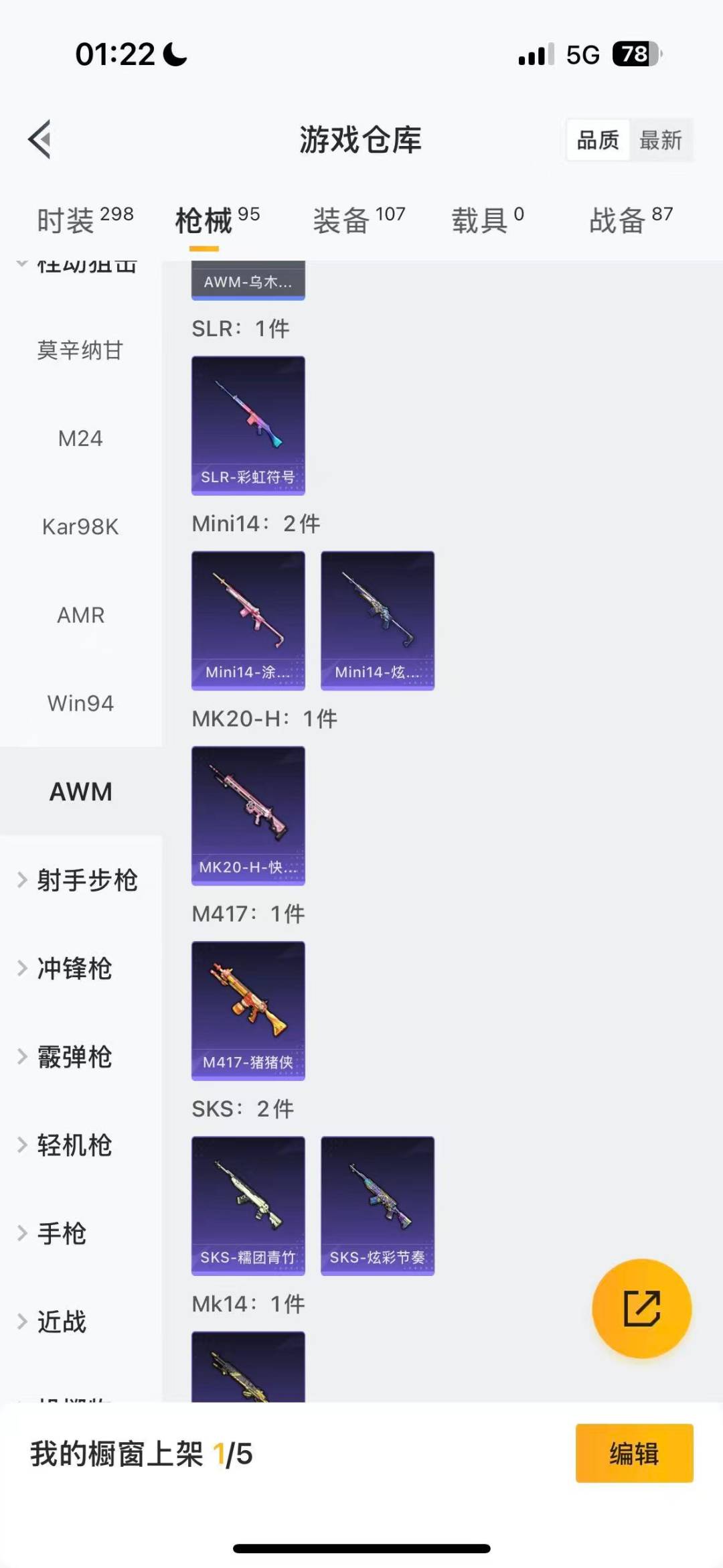 HPQM3453660和平精英账号详情图14