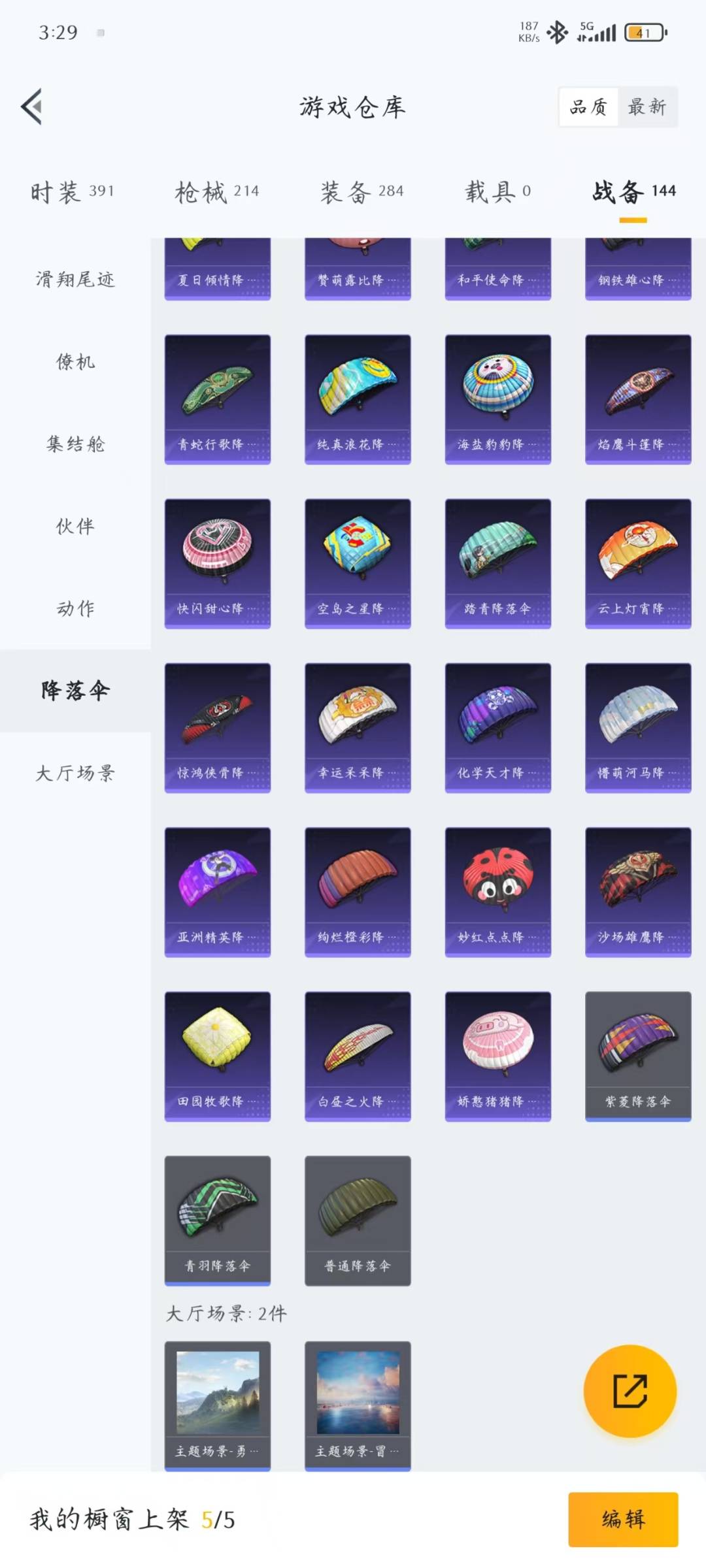 和平精英账号安卓QQ0载具-114套装-200枪皮-[]5粉装 8特效枪 0.0载具 3印记 可二次 
【热门装扮】未来