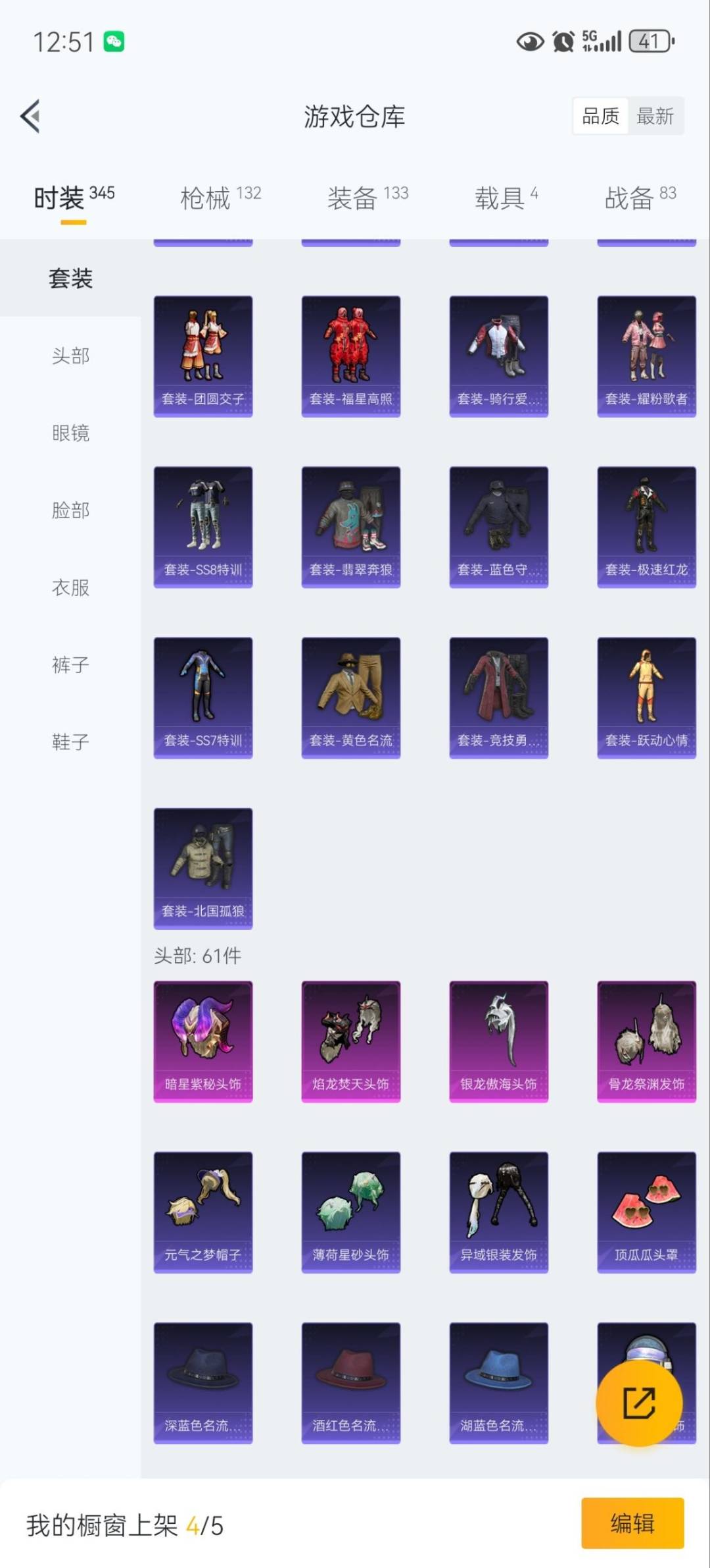 HPCMW3453693和平精英账号详情图5