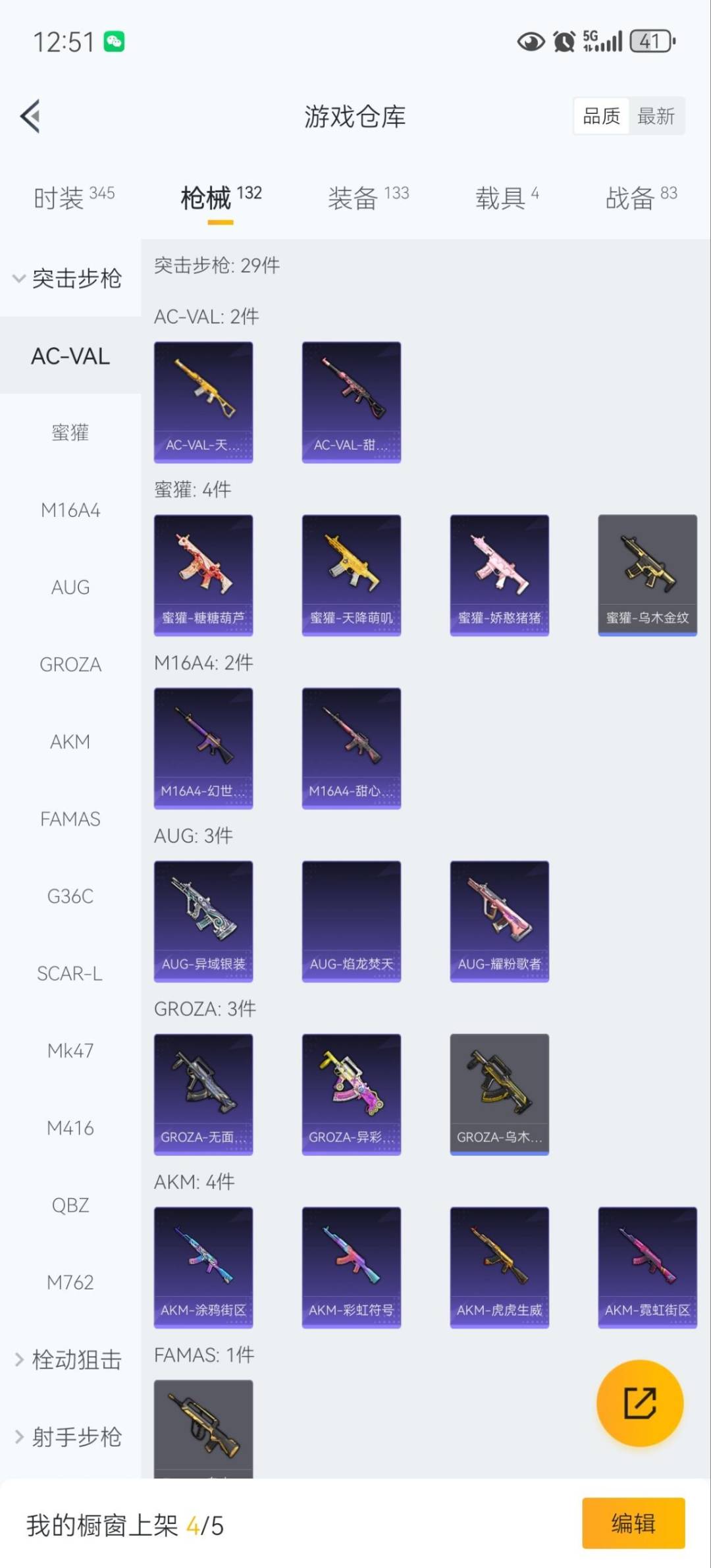 HPCMW3453693和平精英账号详情图6