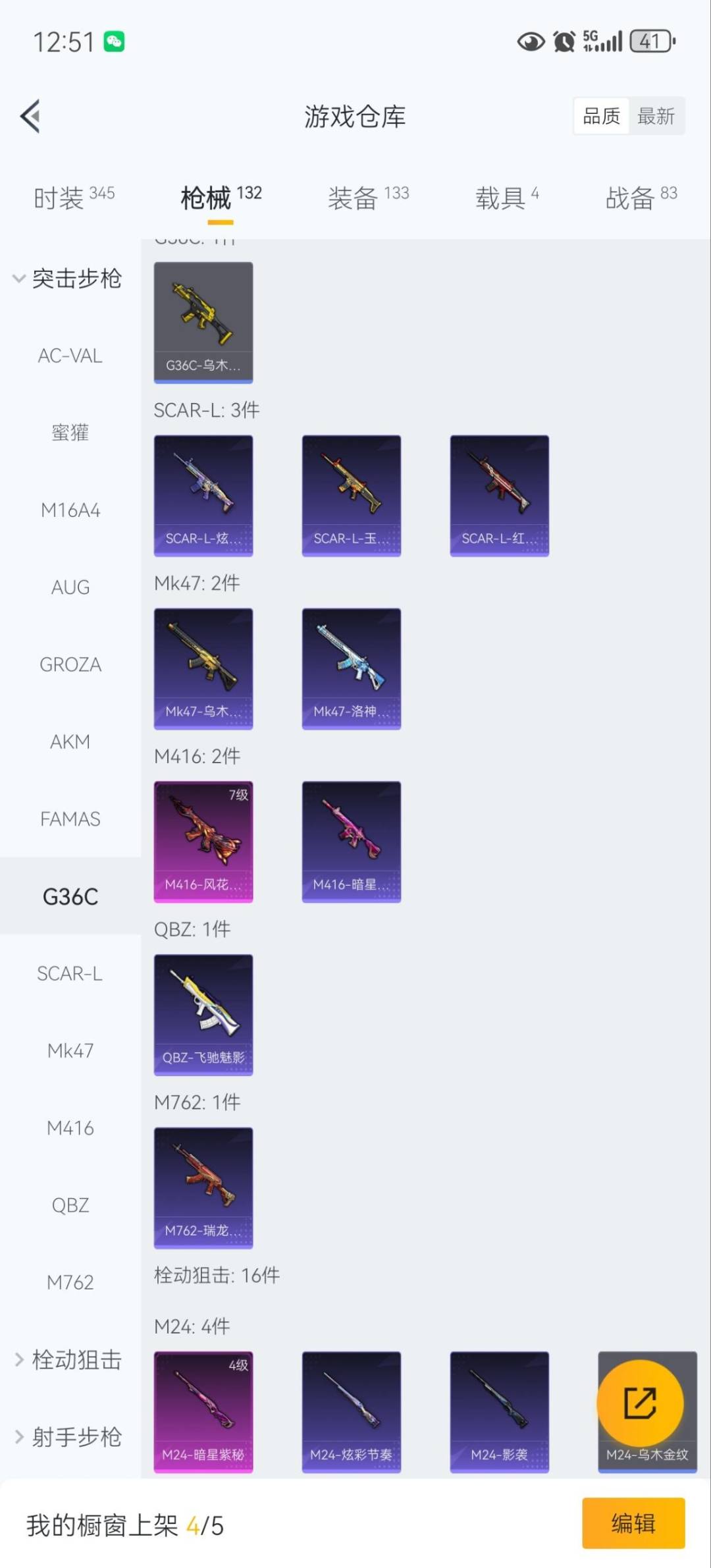 HPCMW3453693和平精英账号详情图7