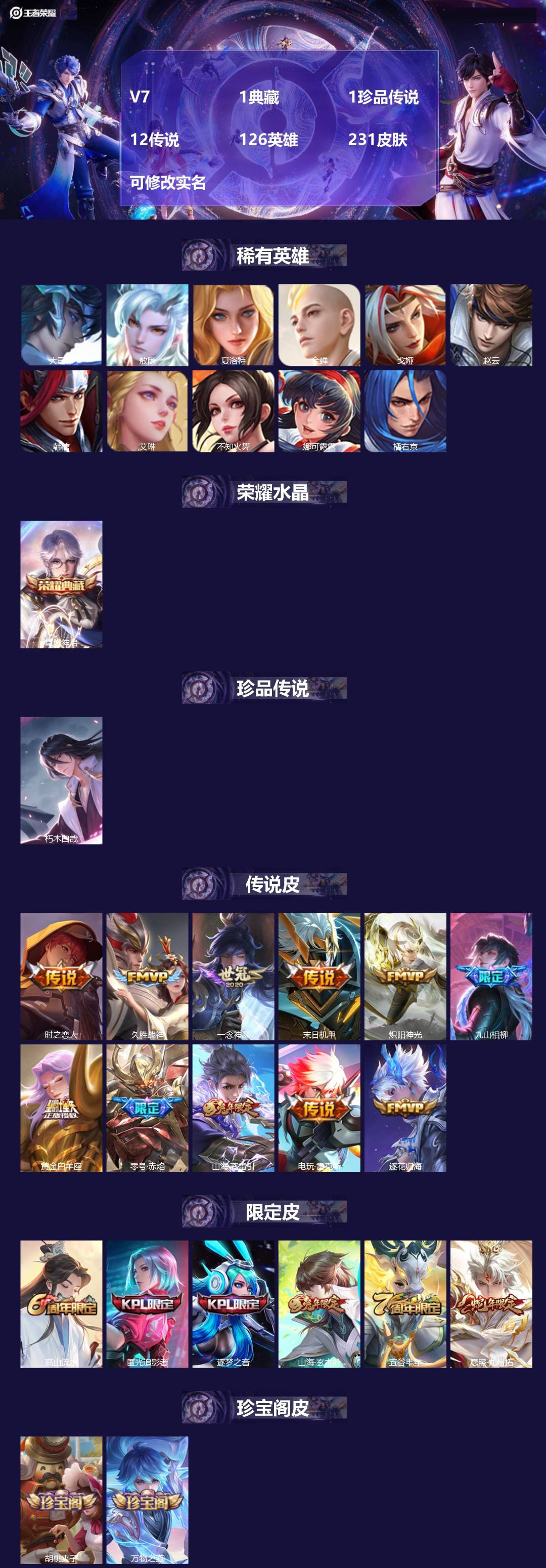 王者荣耀账号安卓VXV7 1典藏 1珍品传说 12传说 126英雄 231皮肤 可修改实名 
【英雄全皮】镜全皮,澜全皮