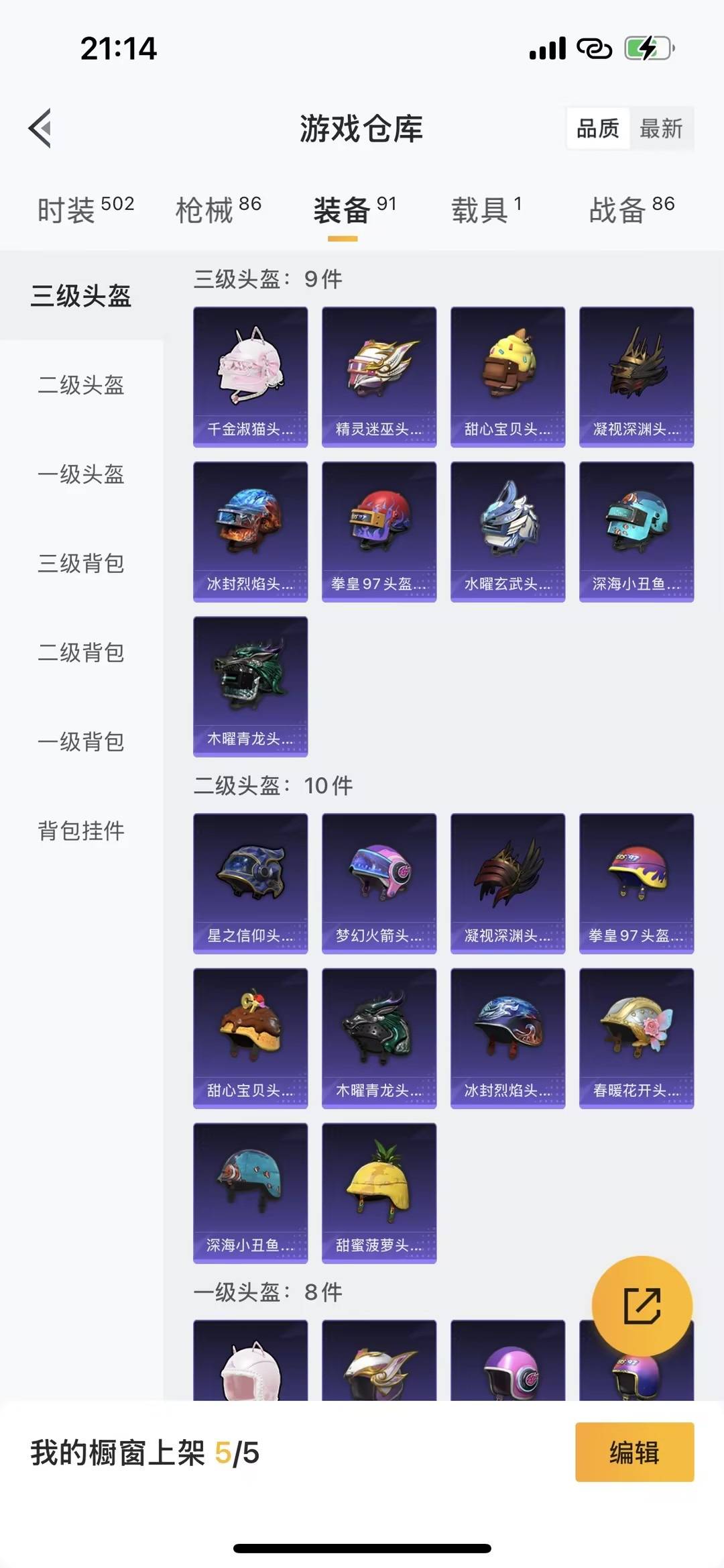 HPQM3453821和平精英账号详情图8