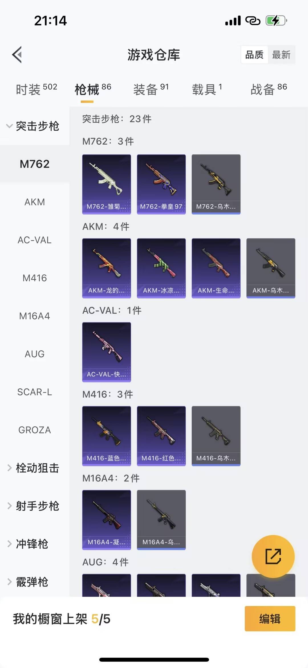 HPQM3453821和平精英账号详情图9