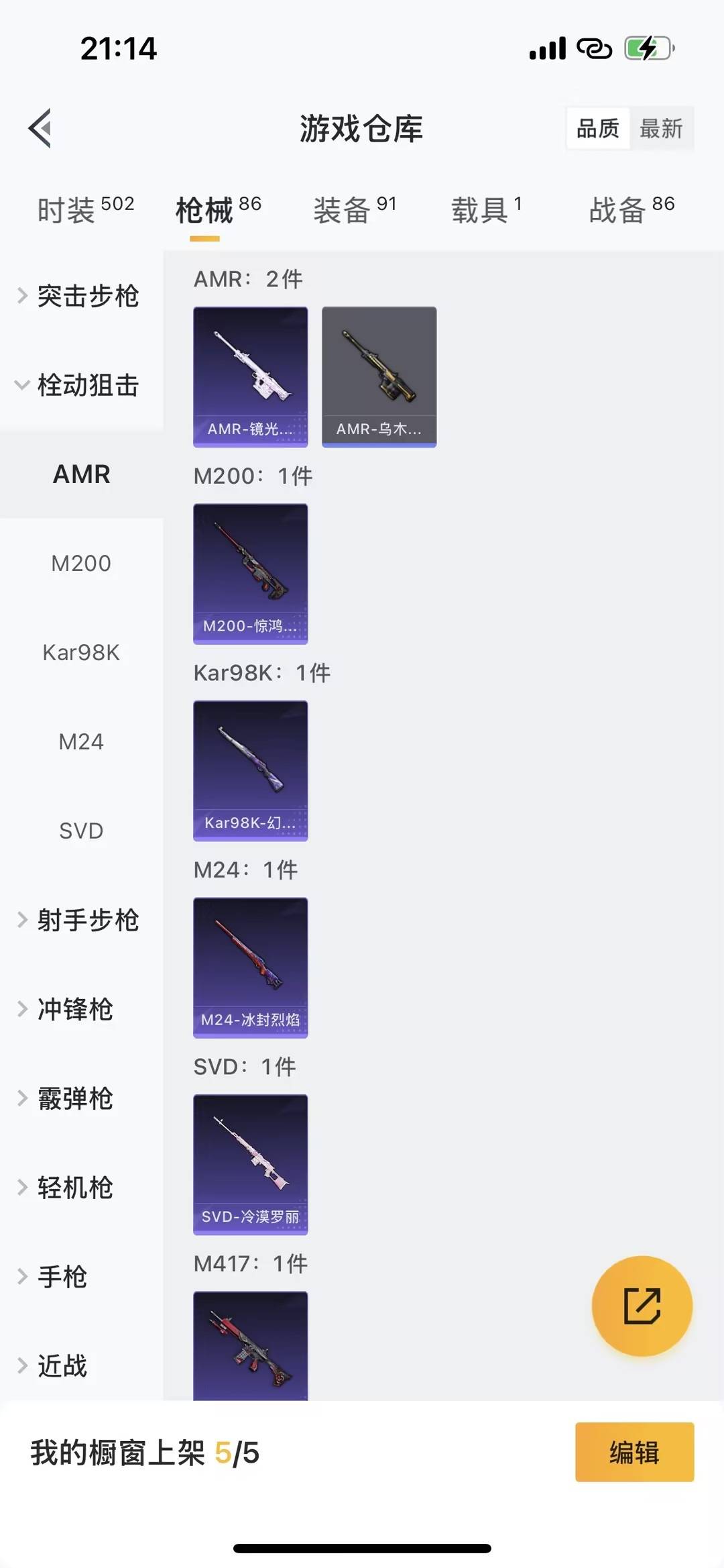 HPQM3453821和平精英账号详情图11