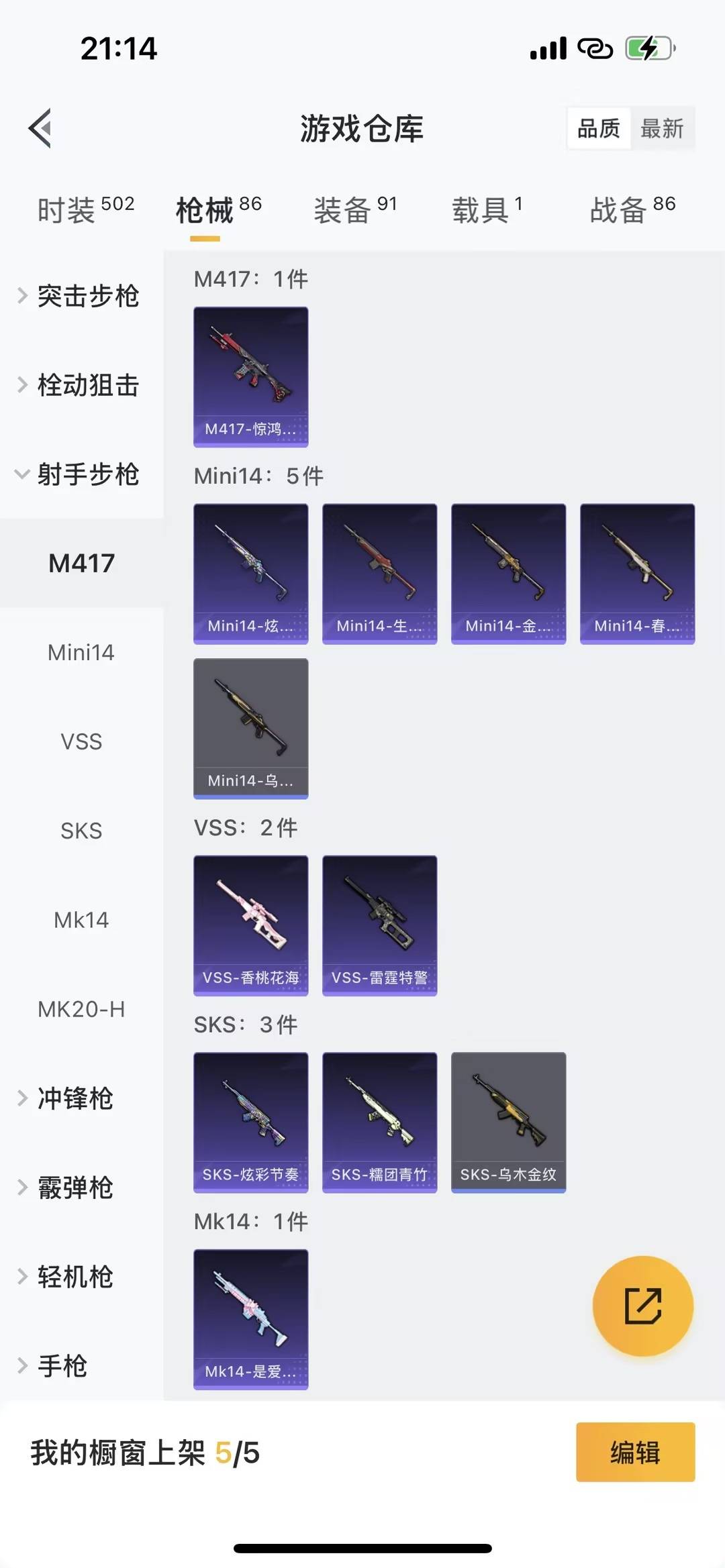 HPQM3453821和平精英账号详情图13