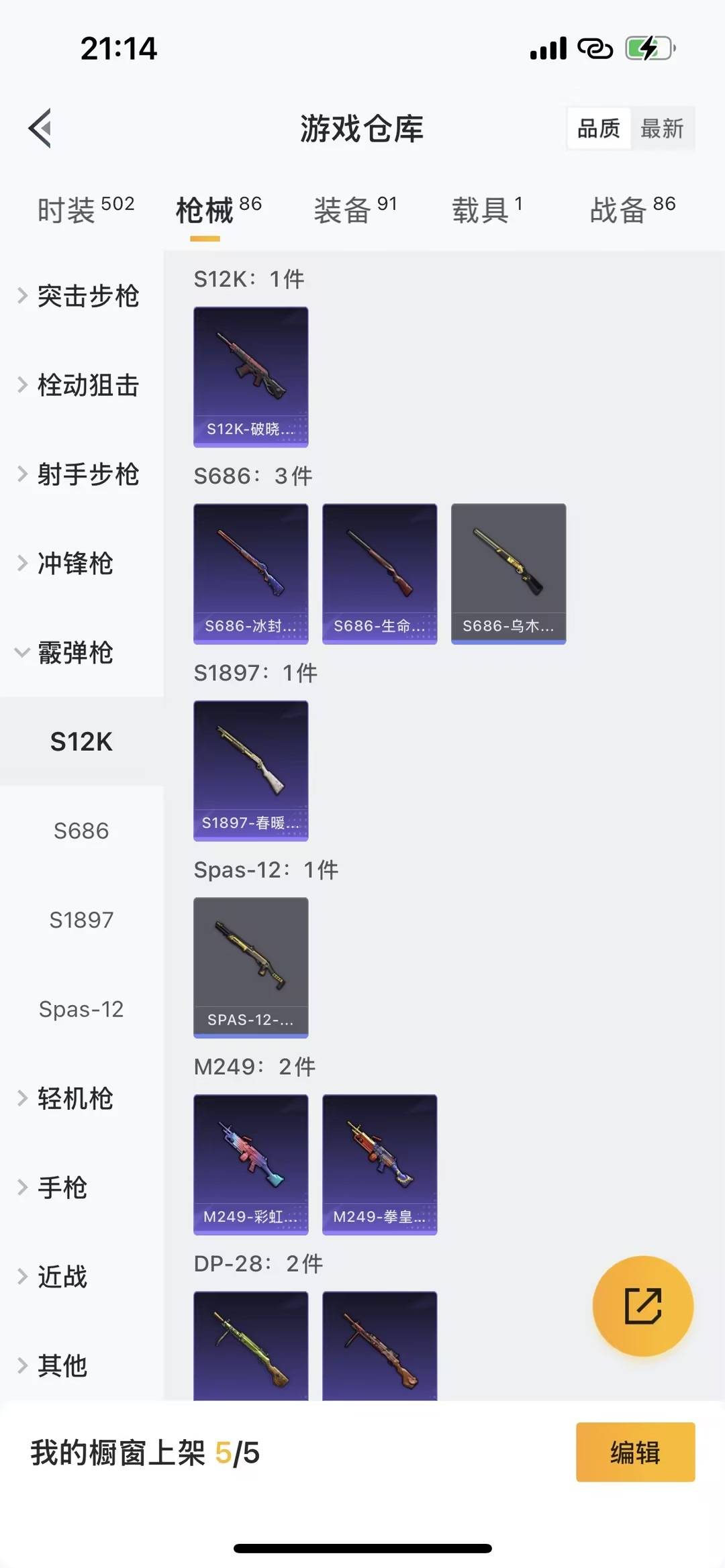 HPQM3453821和平精英账号详情图14