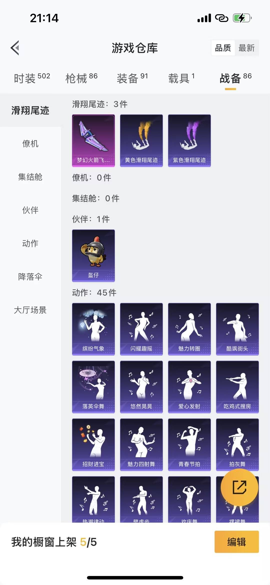 HPQM3453821和平精英账号详情图16