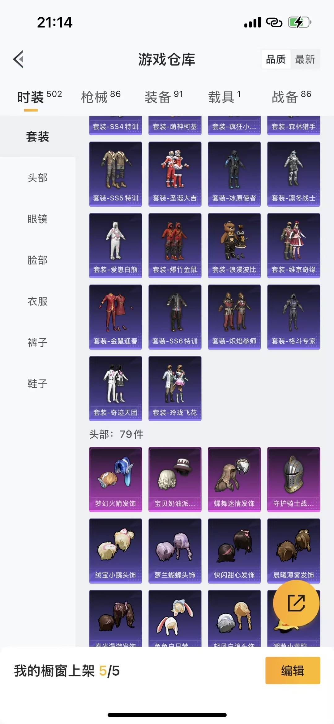 HPQM3453821和平精英账号详情图21