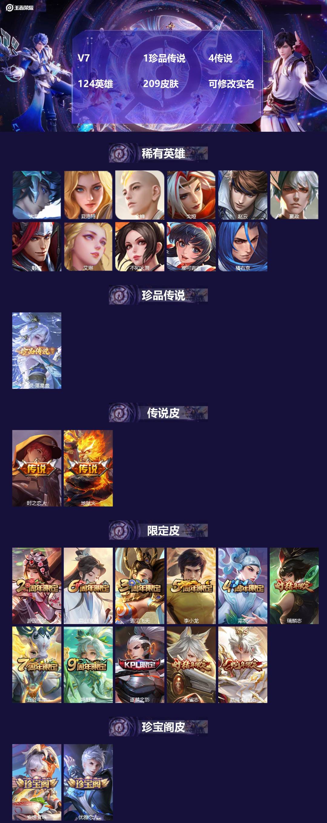 王者荣耀账号安卓QQ[15055245]V7 1珍品传说 4传说 124英雄 209皮肤 可修改实名 
【稀有英雄】:大