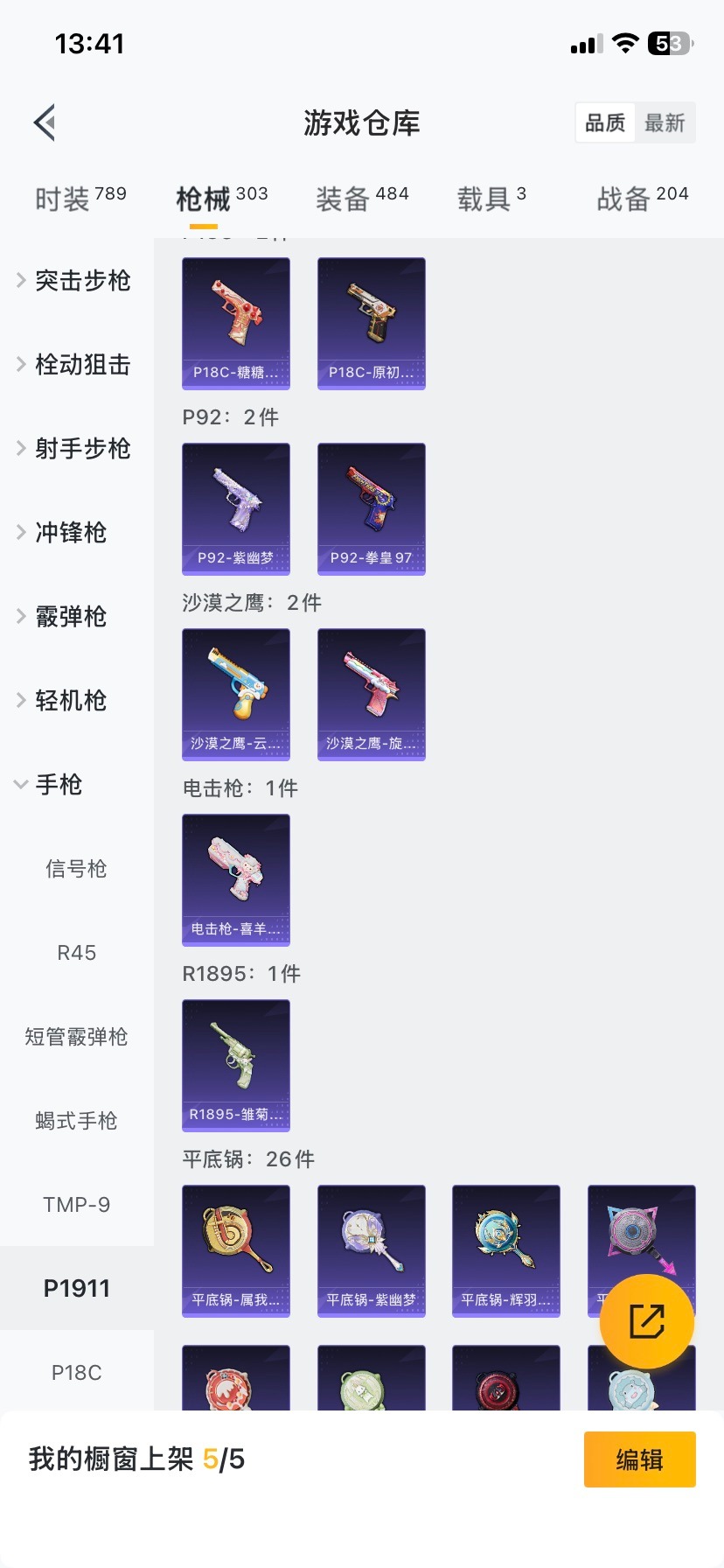 HPQM3453858和平精英账号详情图4