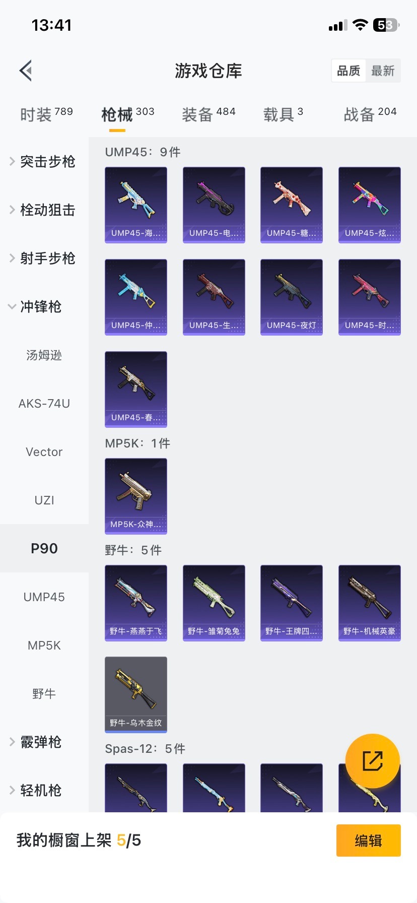 HPQM3453858和平精英账号详情图24