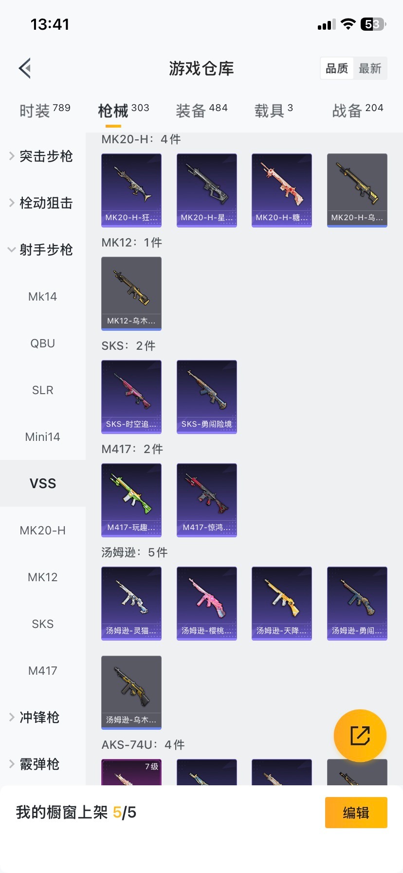 HPQM3453858和平精英账号详情图36