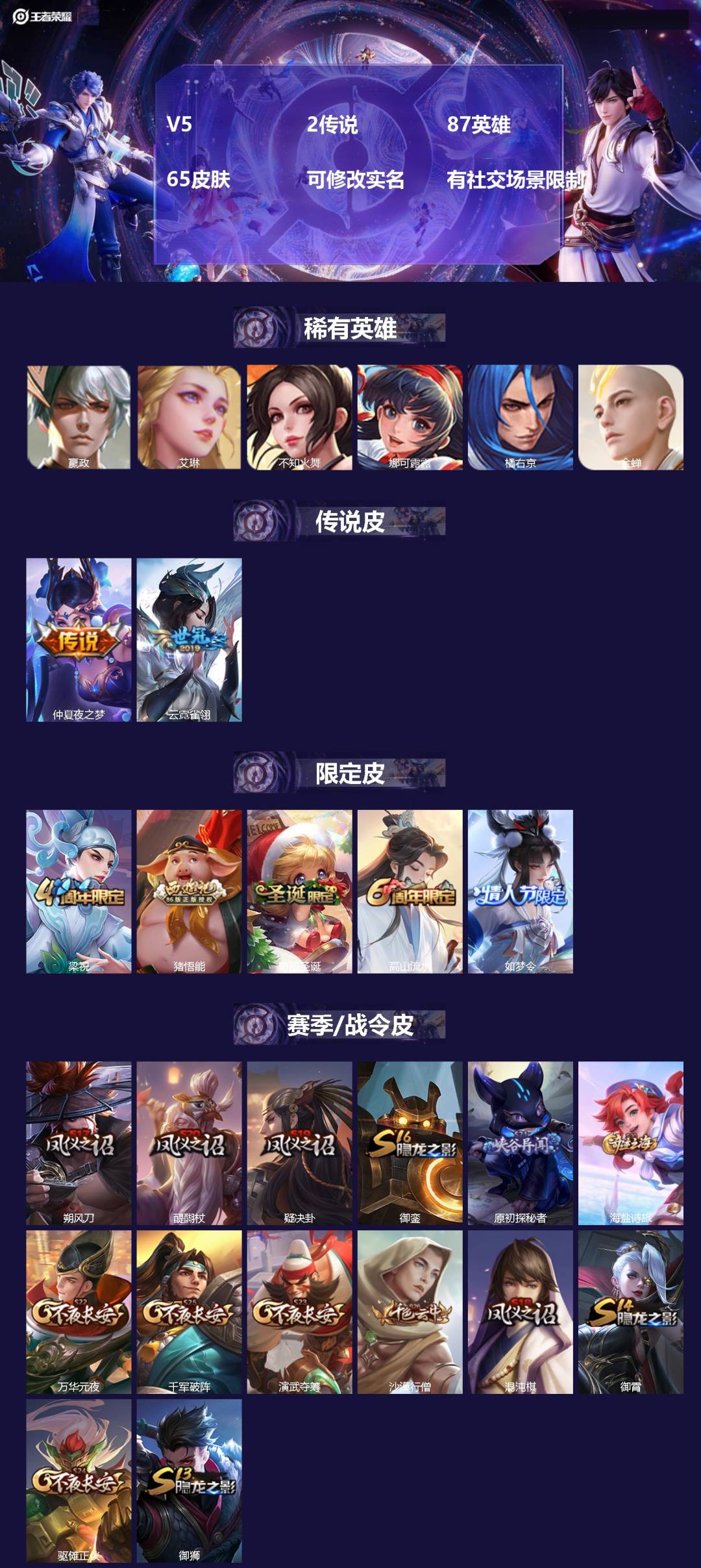 王者荣耀账号安卓VX[15057209]V5 2传说 87英雄 65皮肤 可修改实名 有社交场景限制
【稀有英雄】:嬴政