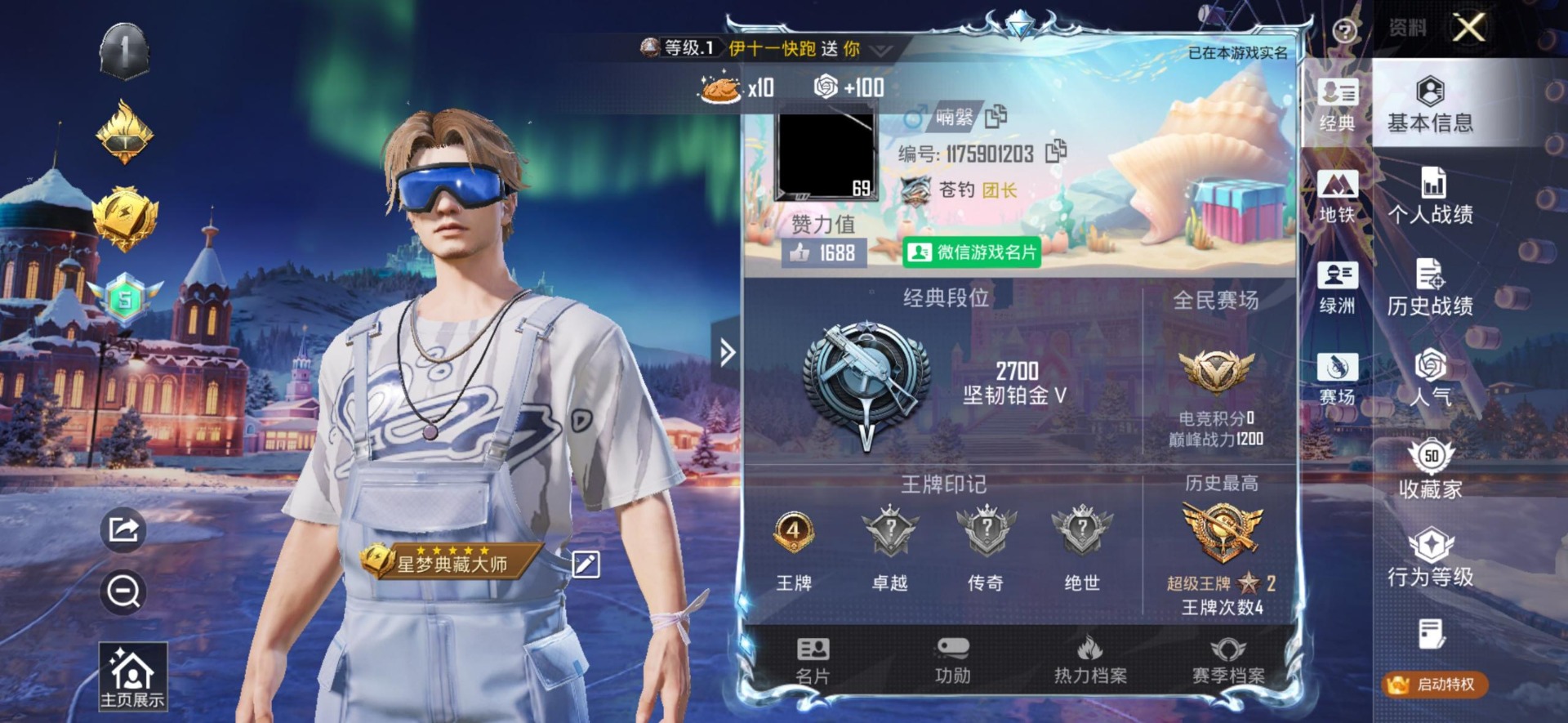 HPQM3453868和平精英账号详情图5 HPQM3453868和平精英账号详情图5