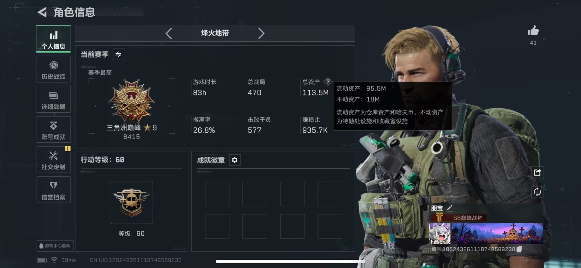 SJZQM3103173三角洲行动账号详情图8 SJZQM3103173三角洲行动账号详情图8