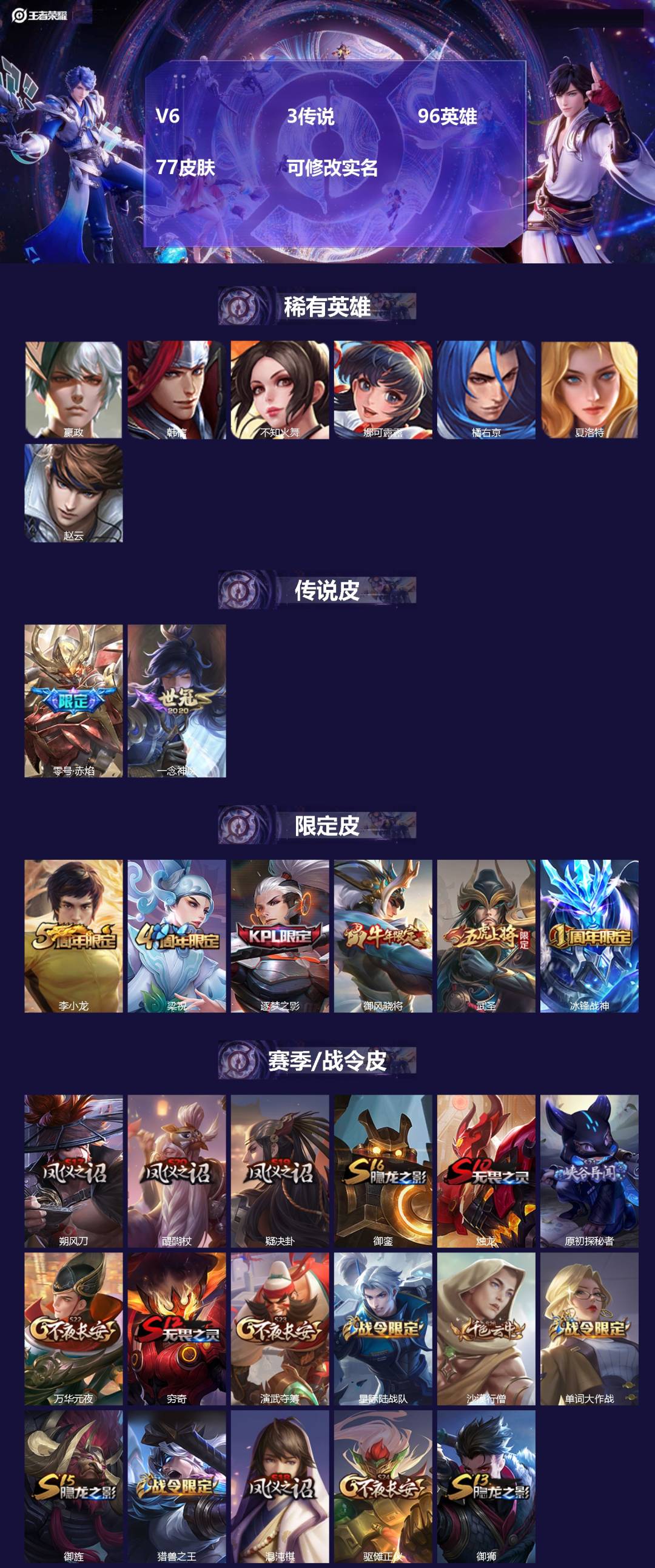 王者荣耀账号安卓QQ96英雄-77皮肤-[]V6 3传说 96英雄 77皮肤 可修改实名 
【稀有英雄】嬴政(始皇帝),