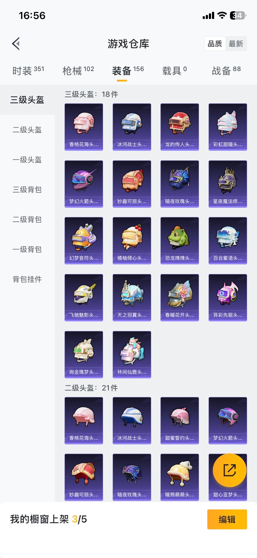 HPQM3453877和平精英账号详情图20